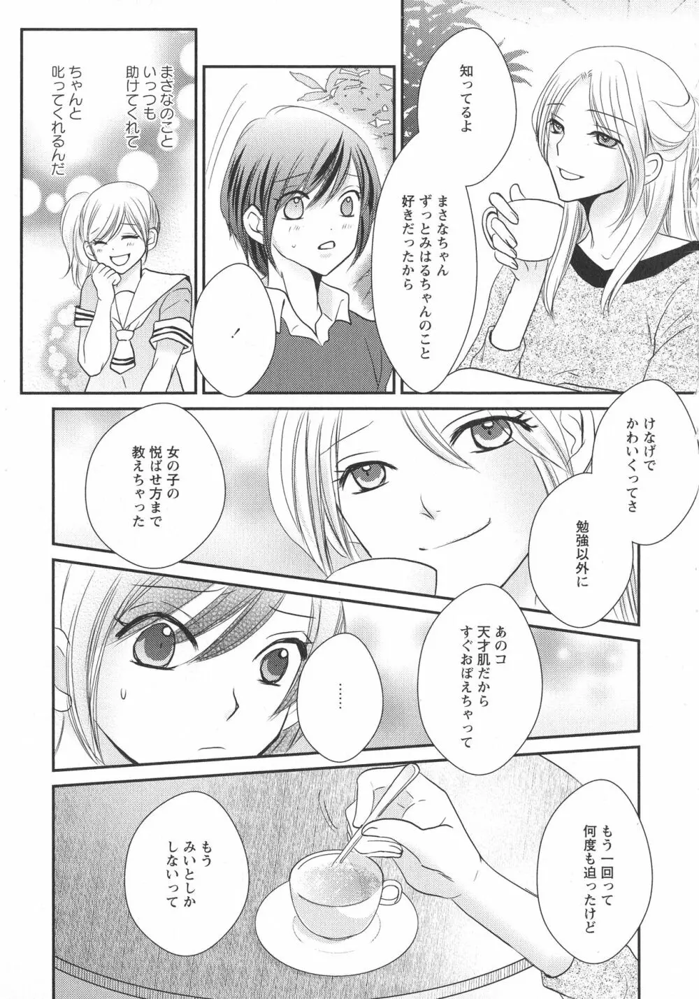 [アンソロジー] L -Ladies & Girls Love- 07 Page.113