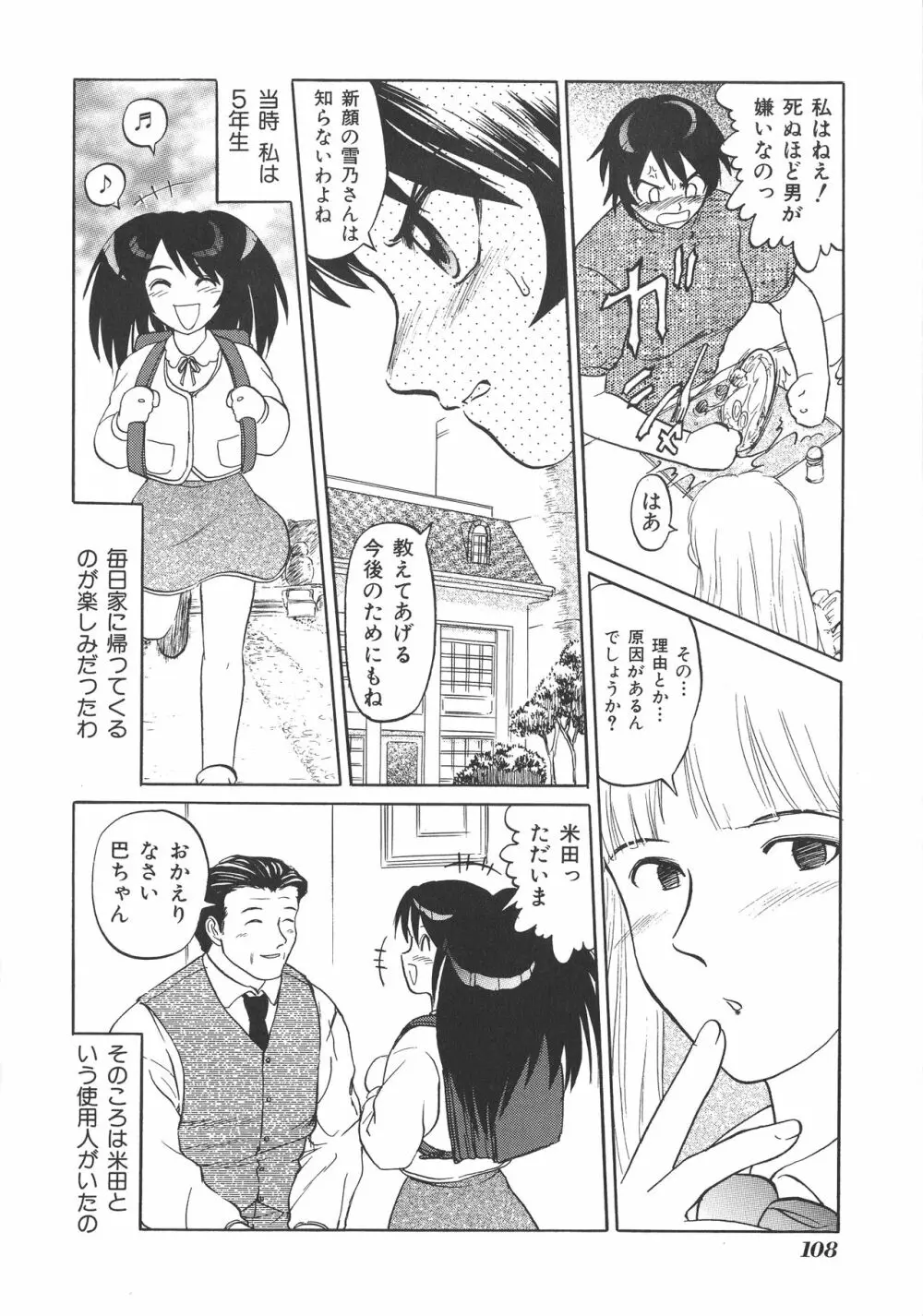 両性具有 アンドロギュノス Page.108