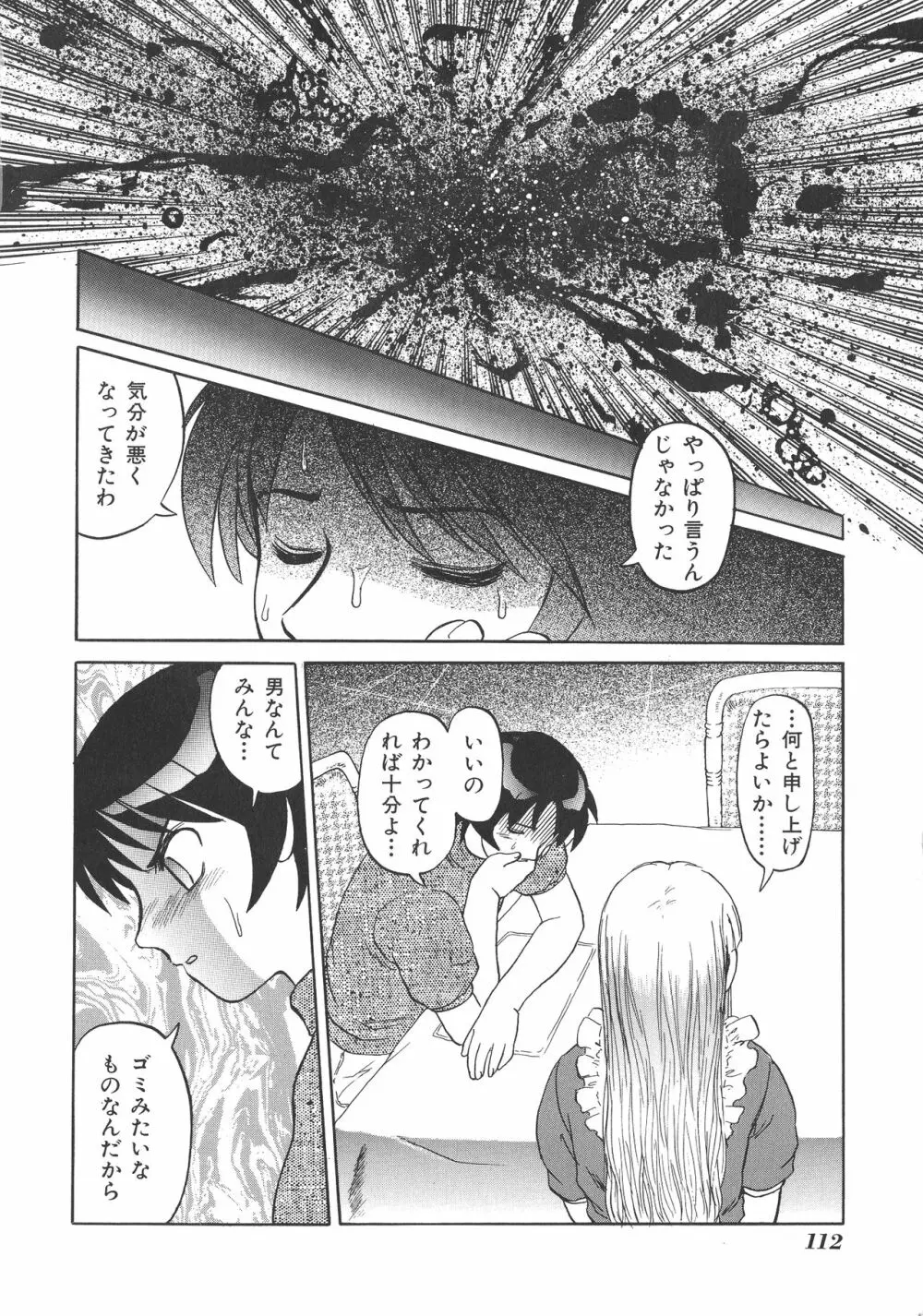 両性具有 アンドロギュノス Page.112