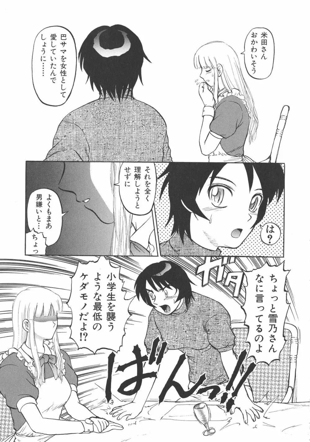 両性具有 アンドロギュノス Page.113