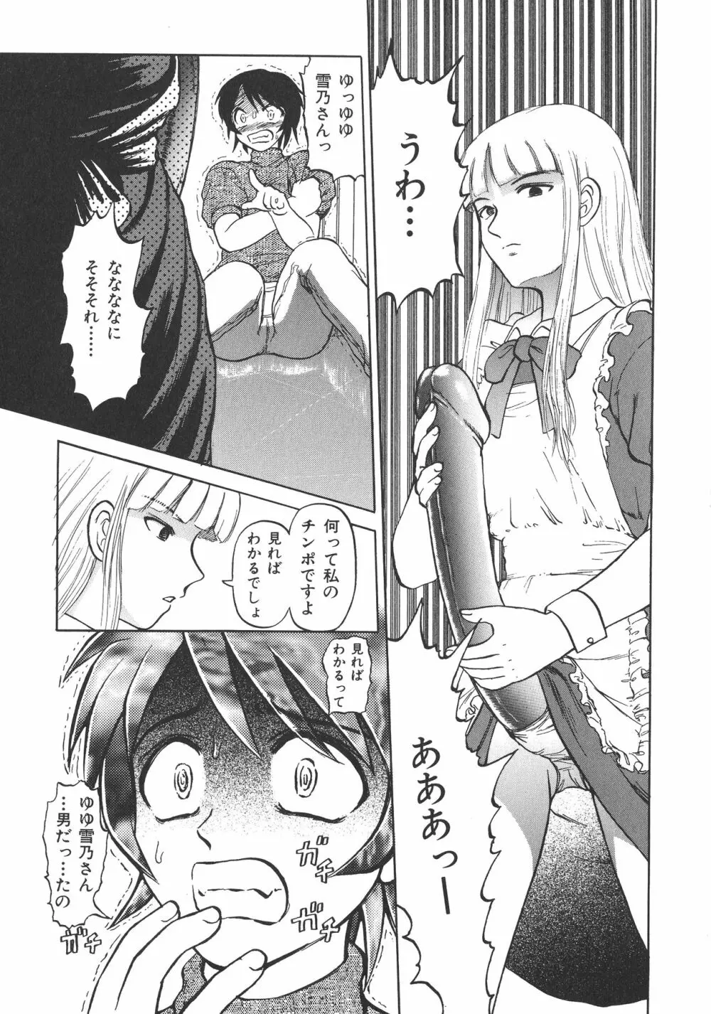 両性具有 アンドロギュノス Page.115