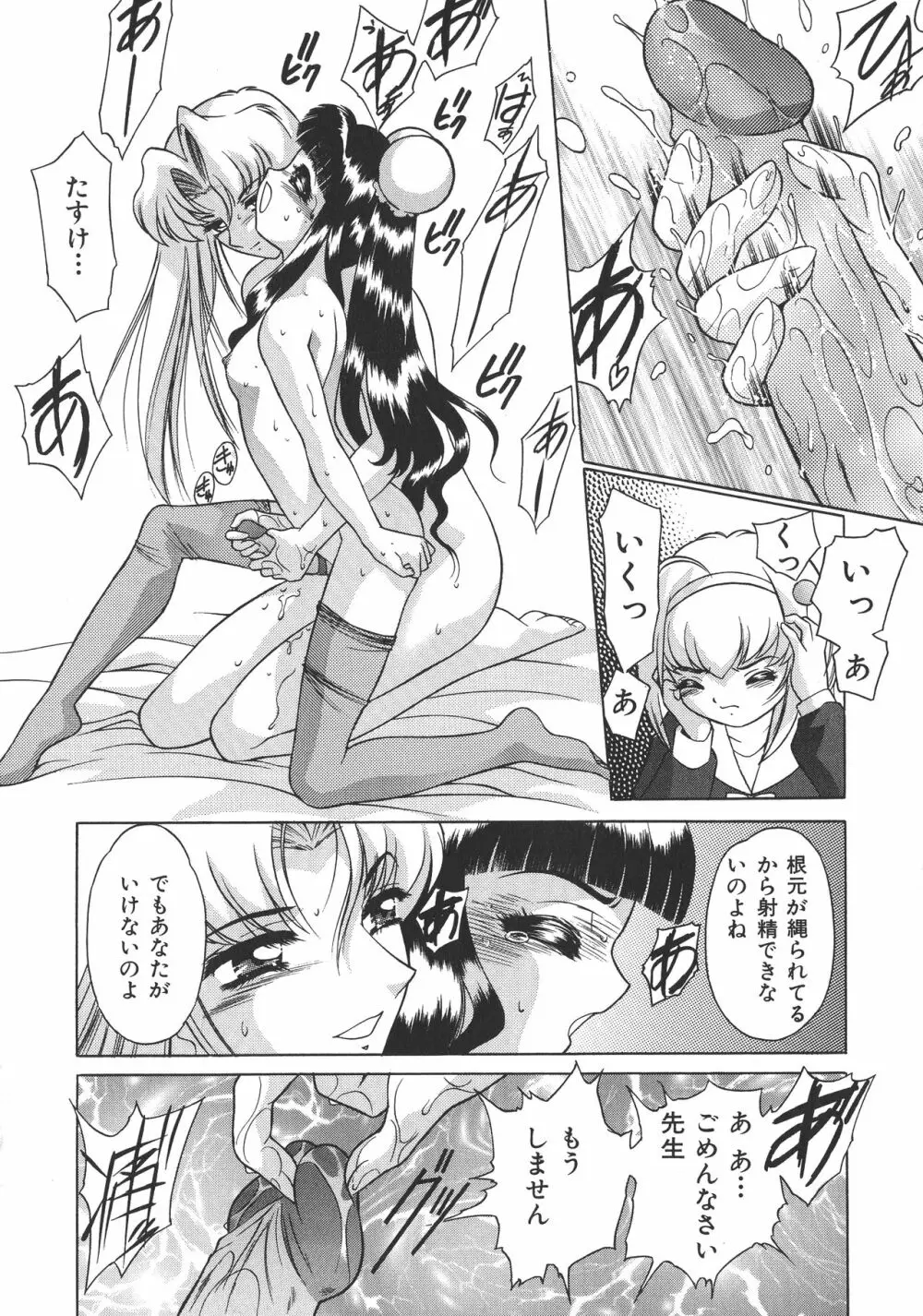 両性具有 アンドロギュノス Page.138