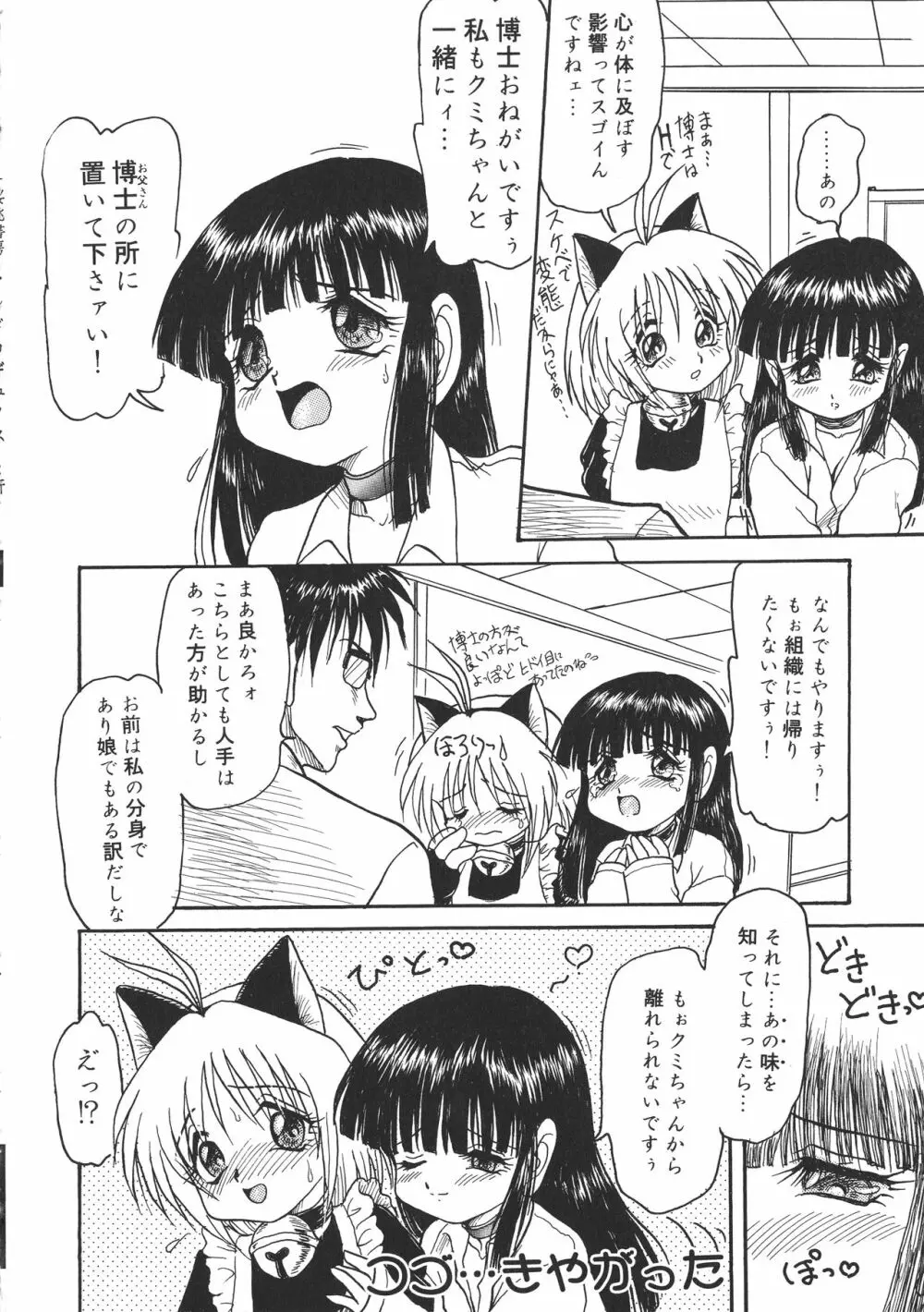 両性具有 アンドロギュノス Page.36