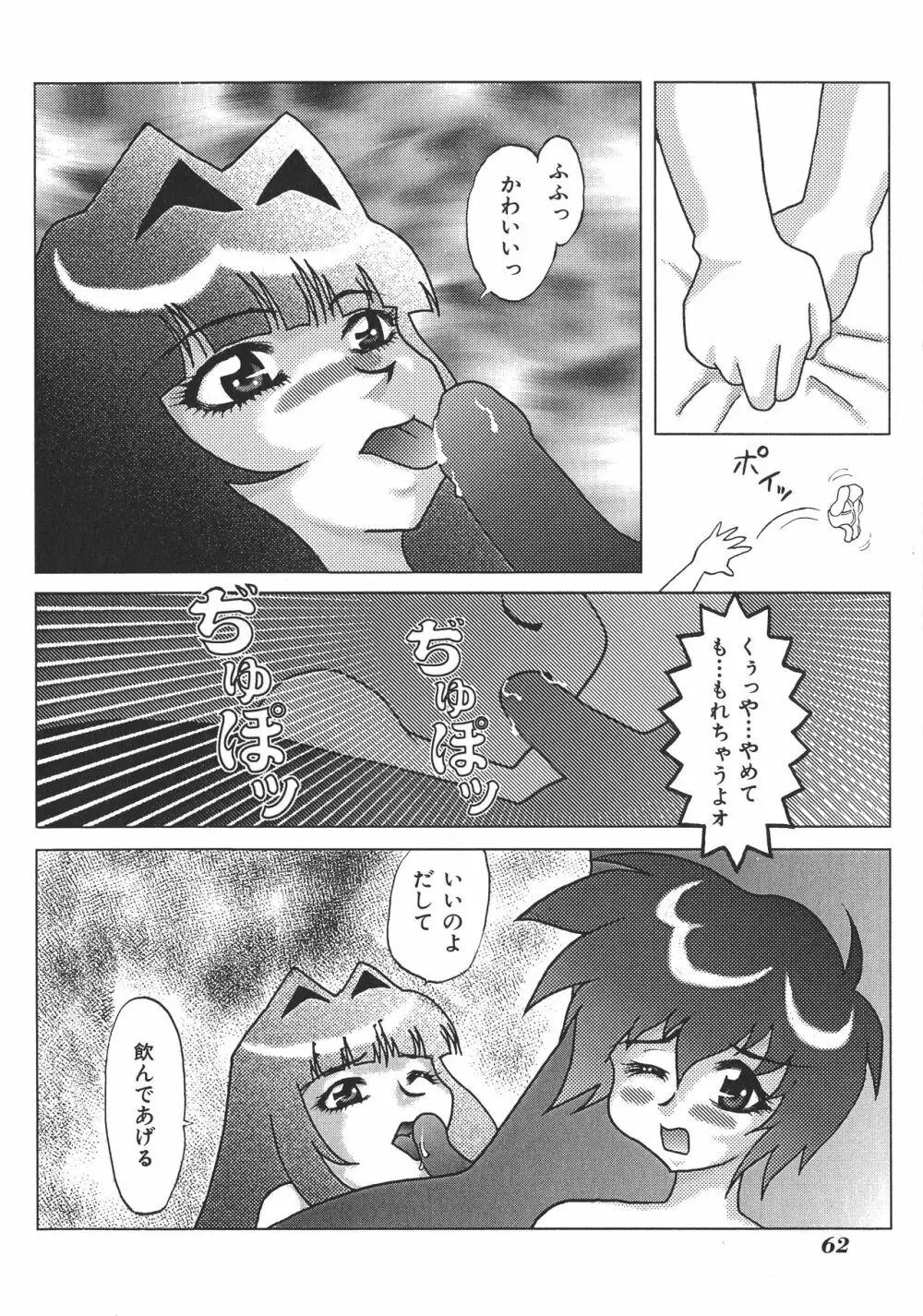 両性具有 アンドロギュノス Page.62