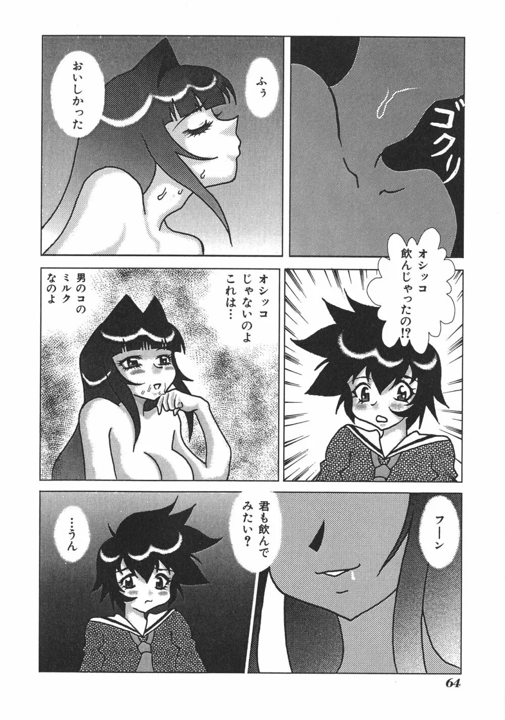 両性具有 アンドロギュノス Page.64