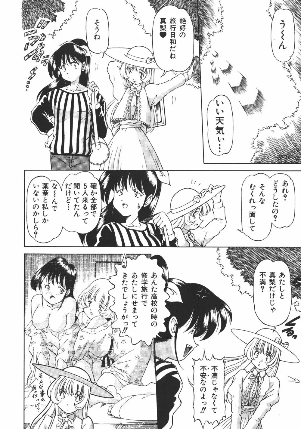 両性具有 アンドロギュノス Page.70