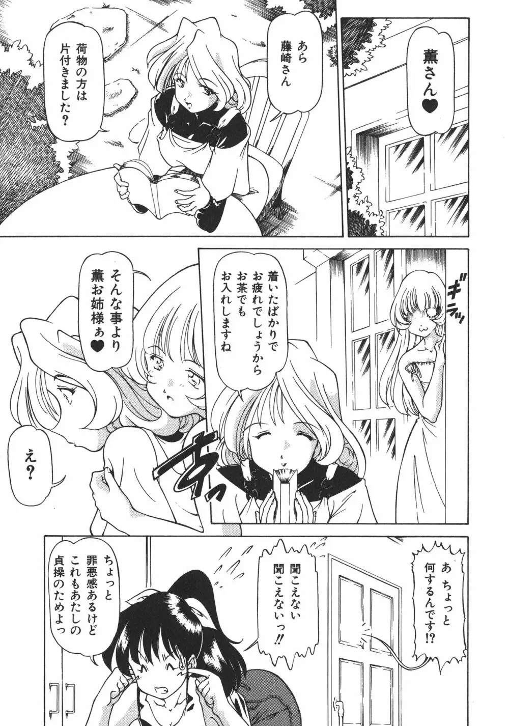 両性具有 アンドロギュノス Page.73