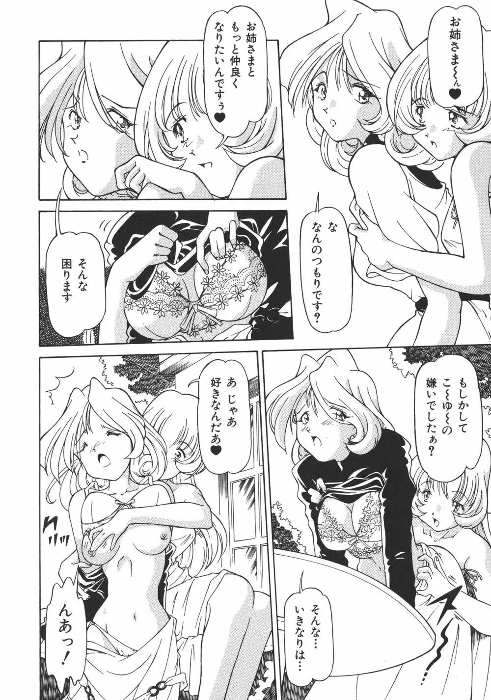 両性具有 アンドロギュノス Page.74