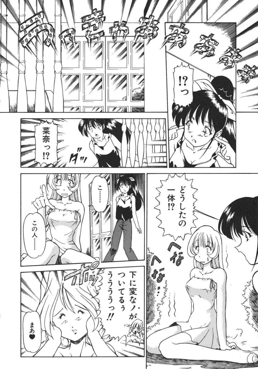 両性具有 アンドロギュノス Page.76