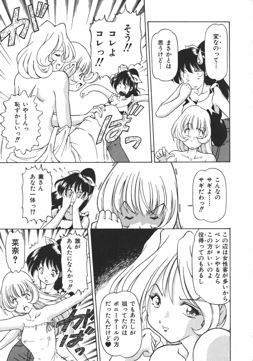 両性具有 アンドロギュノス Page.77