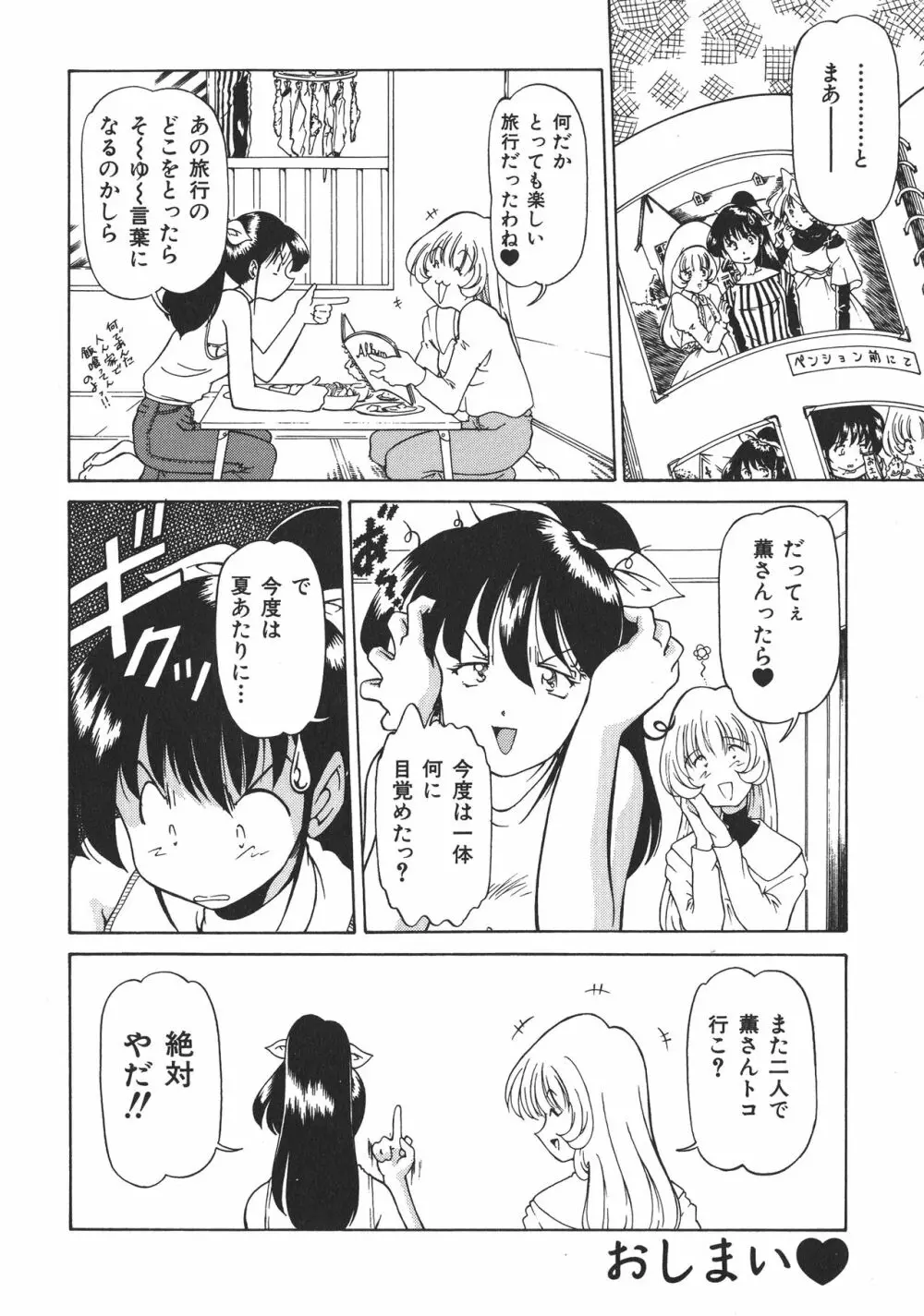 両性具有 アンドロギュノス Page.84