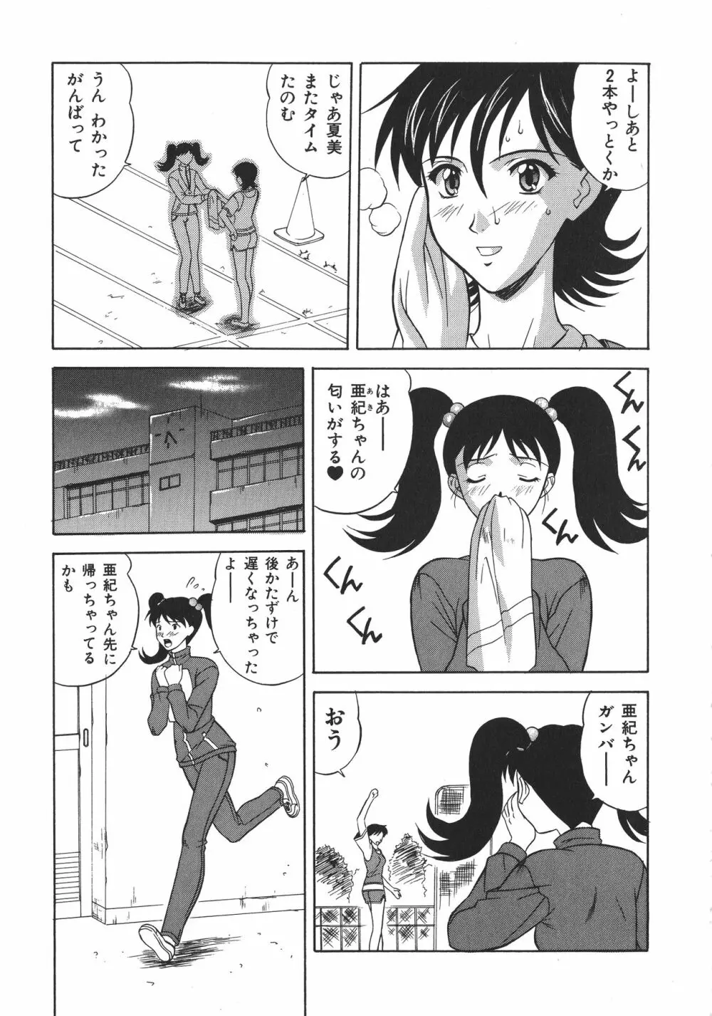 両性具有 アンドロギュノス Page.87