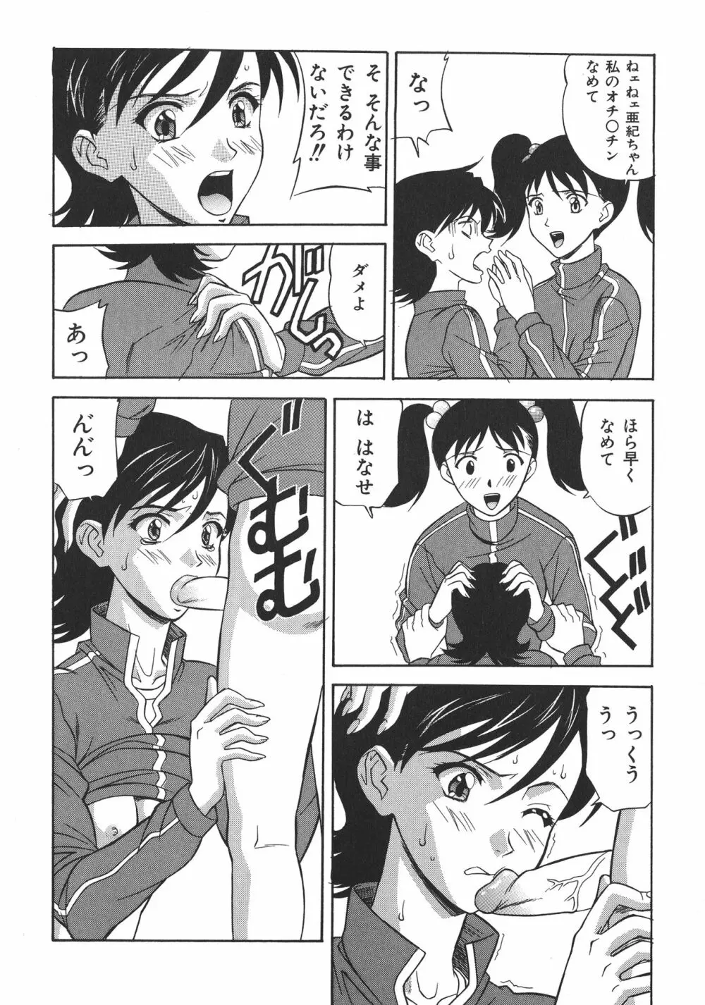 両性具有 アンドロギュノス Page.94