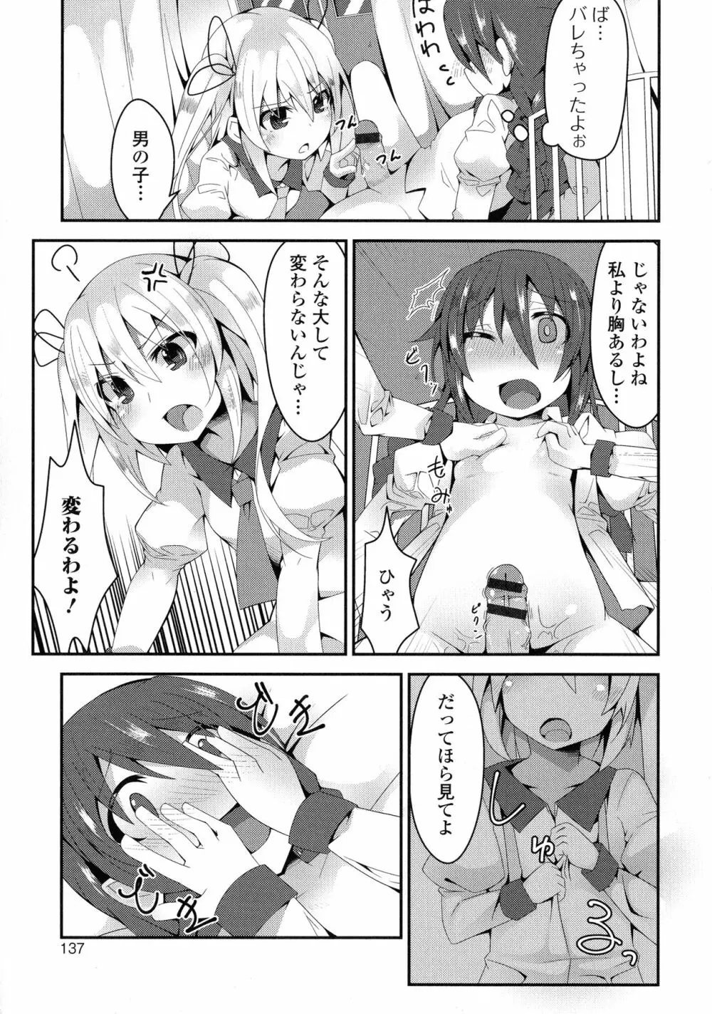 ふたなり・セクロス！！2 Page.137