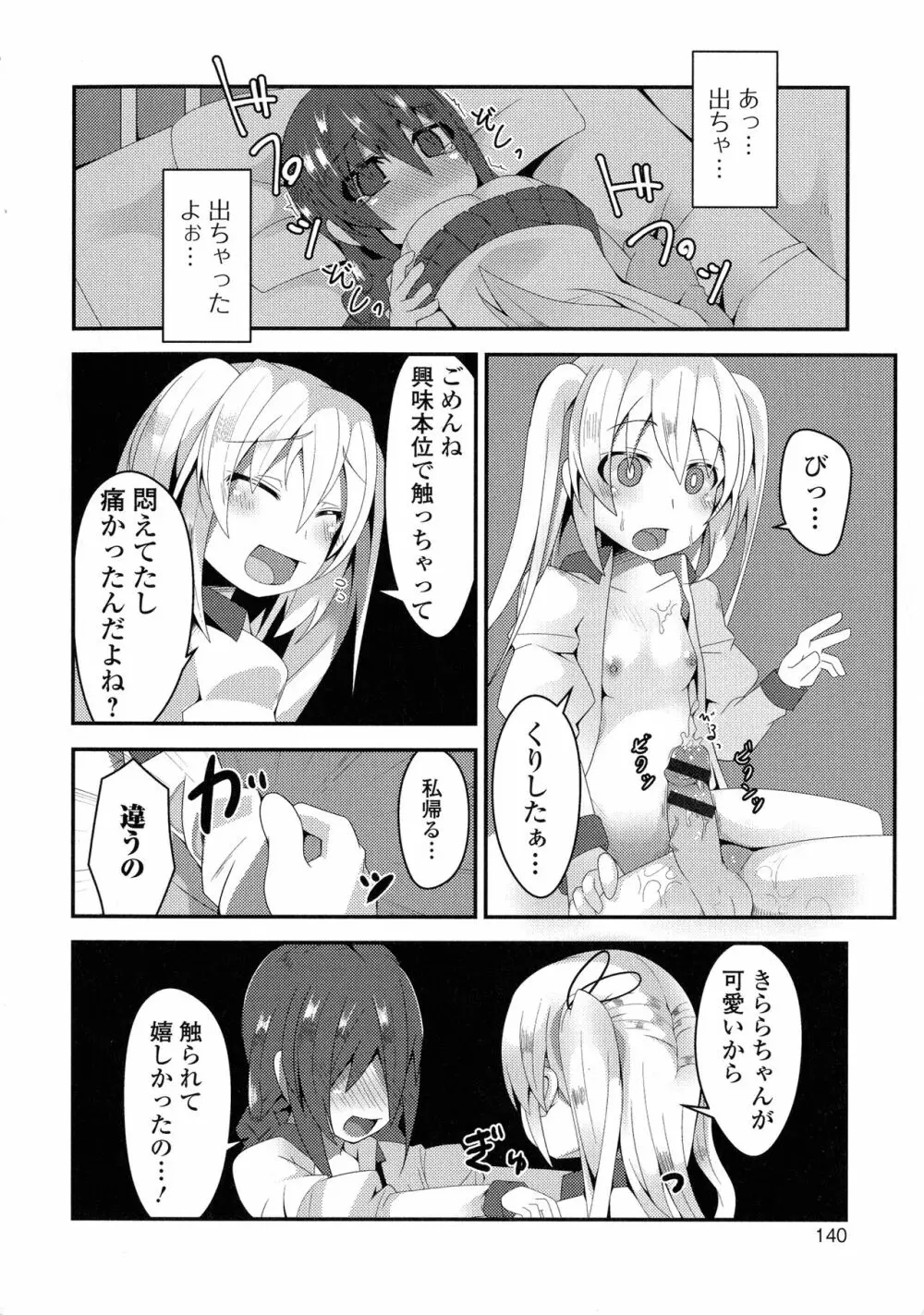 ふたなり・セクロス！！2 Page.140