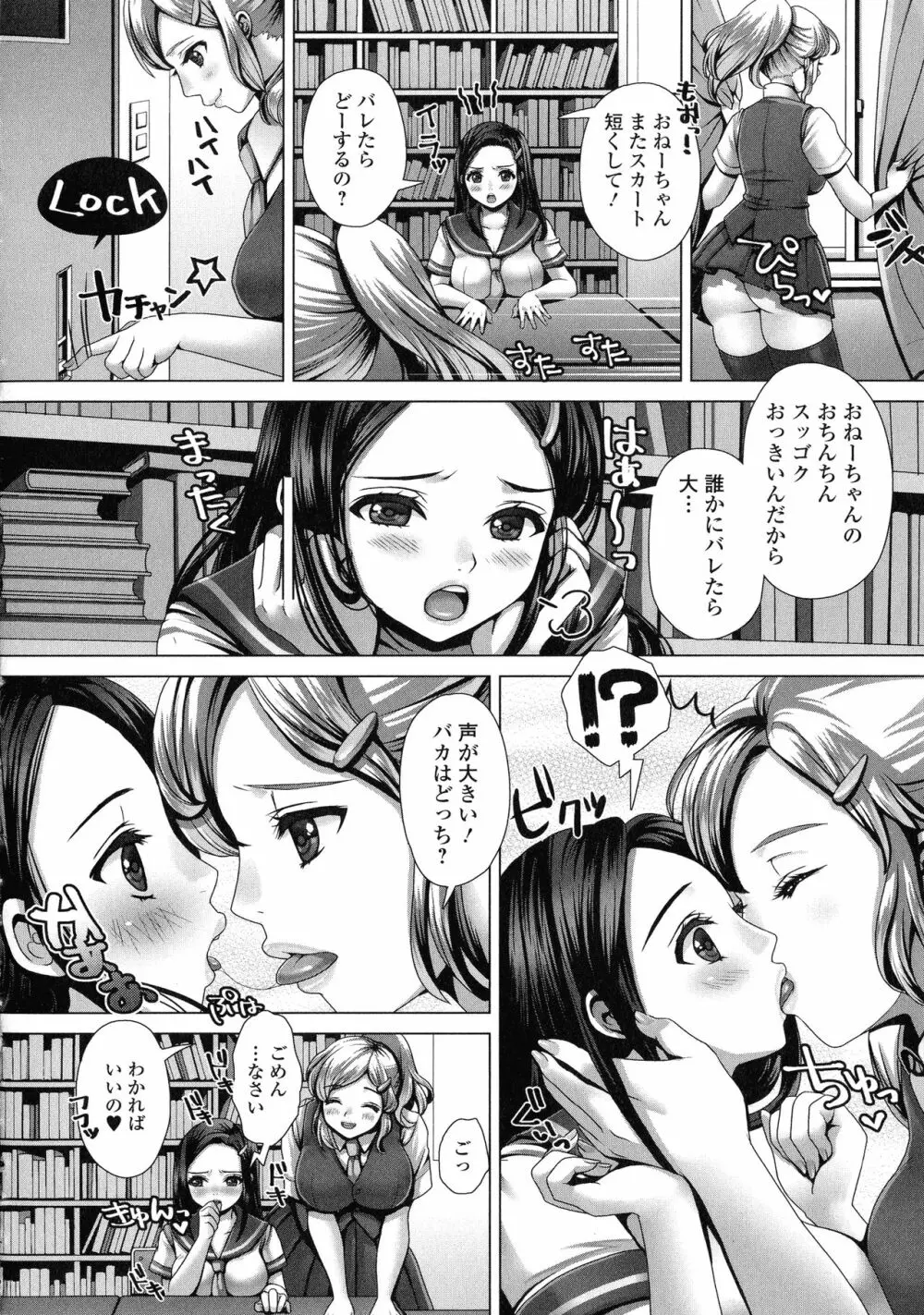 ふたなり・セクロス！！2 Page.18