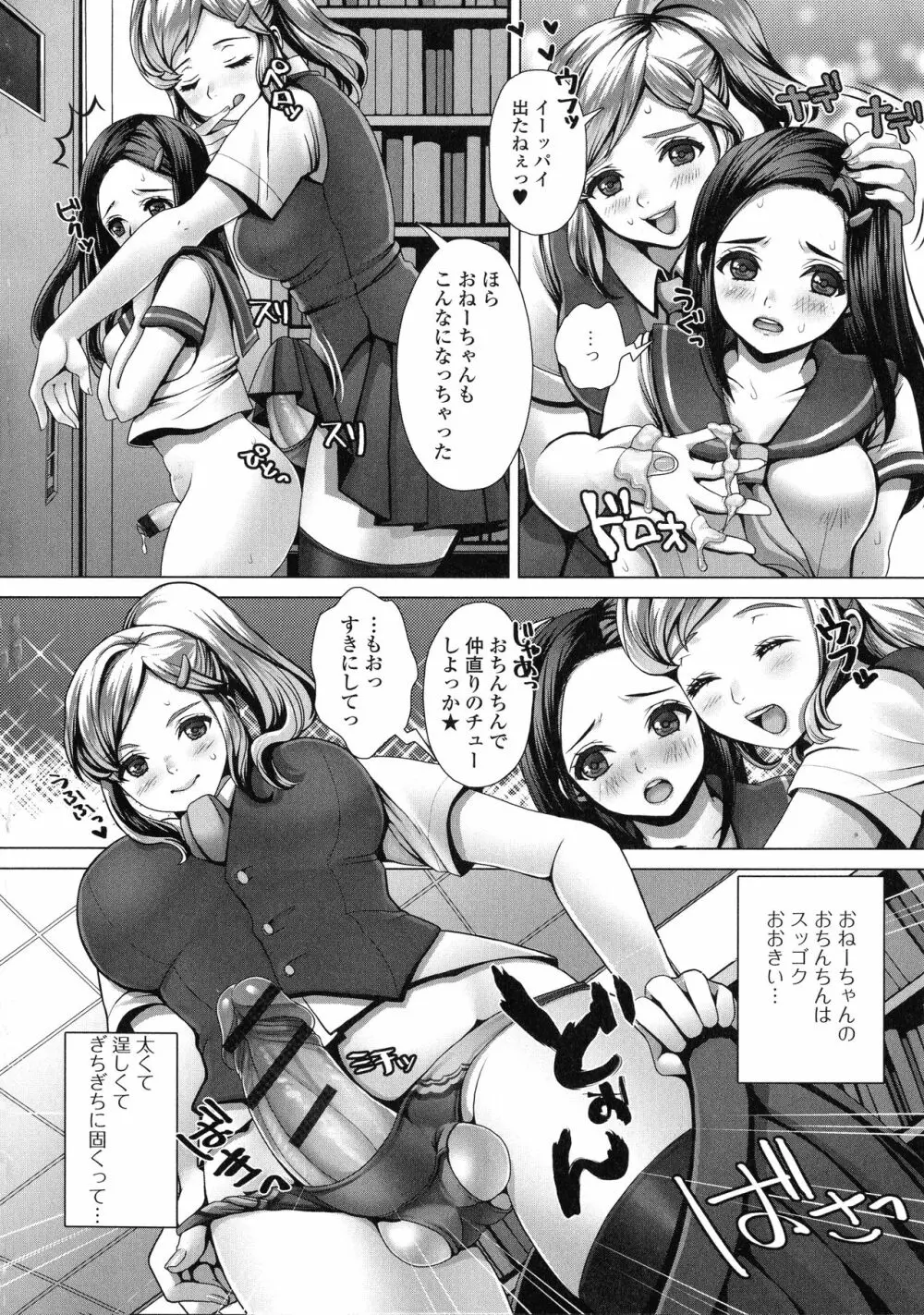 ふたなり・セクロス！！2 Page.22