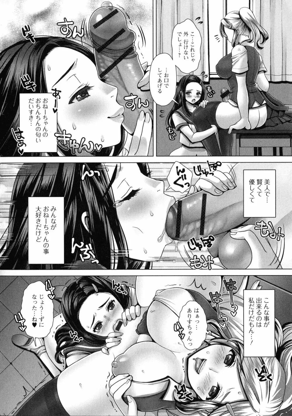 ふたなり・セクロス！！2 Page.24