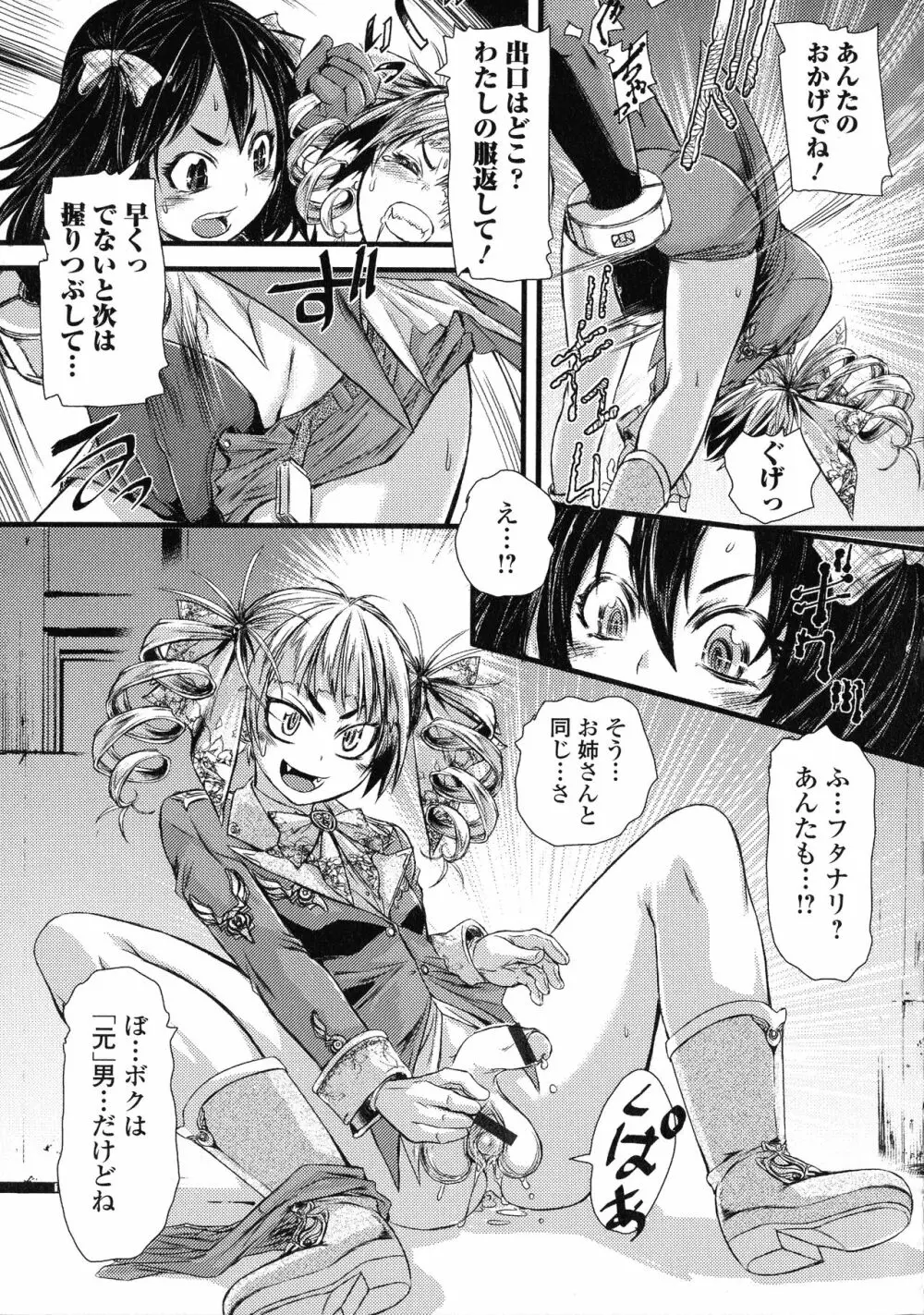 ふたなり・セクロス！！2 Page.41