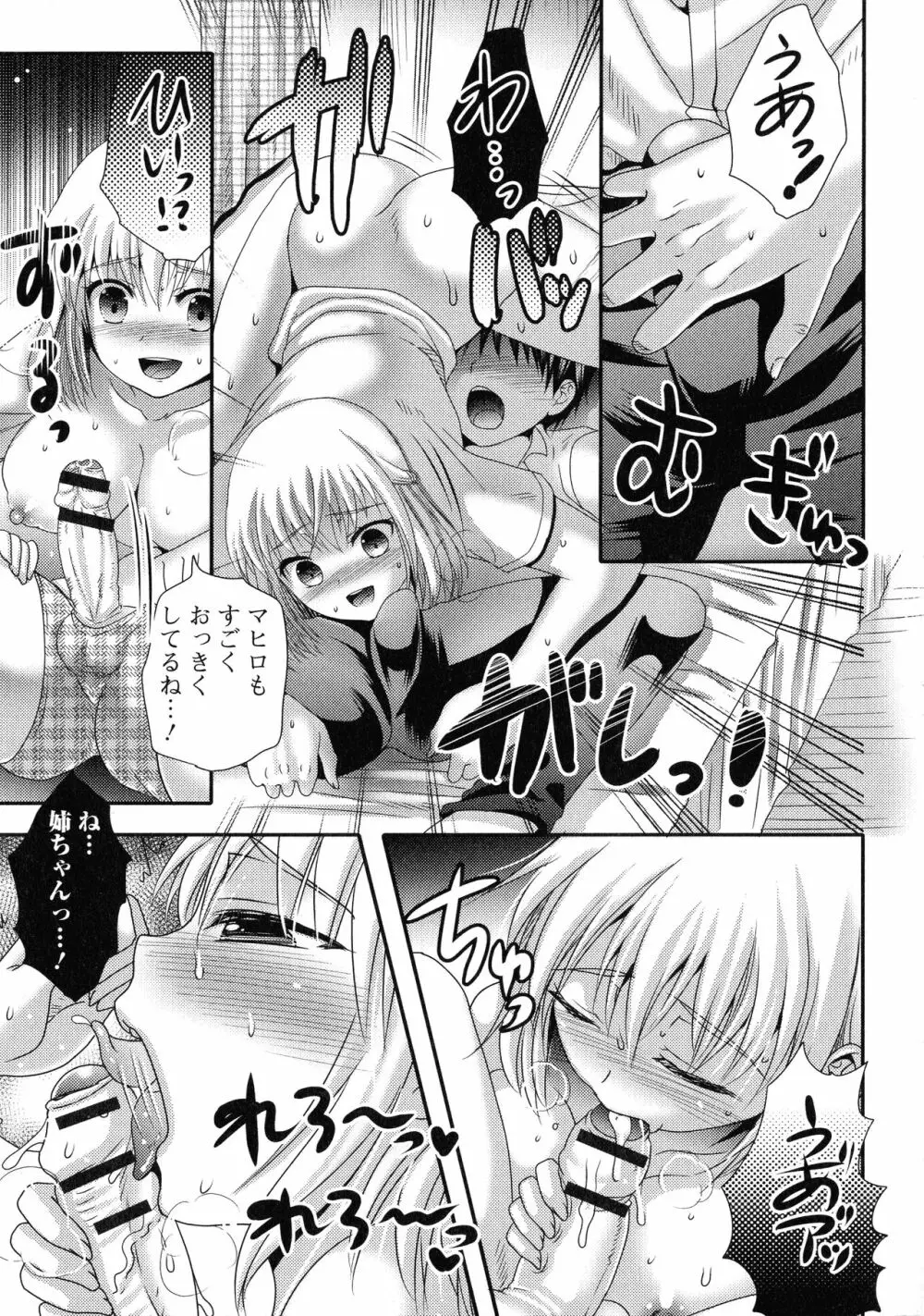 ふたなり・セクロス！！2 Page.59