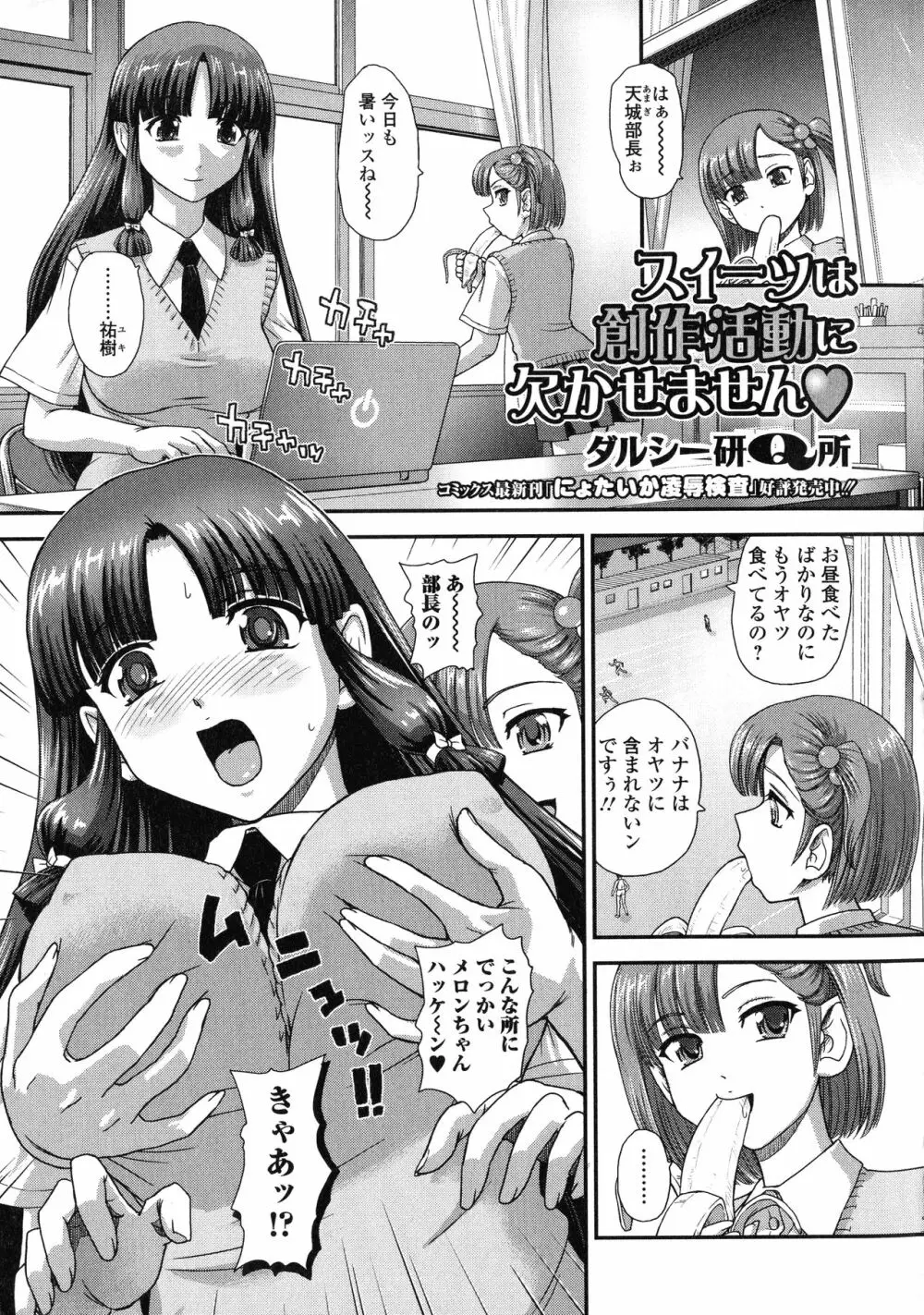 ふたなり・セクロス！！2 Page.67