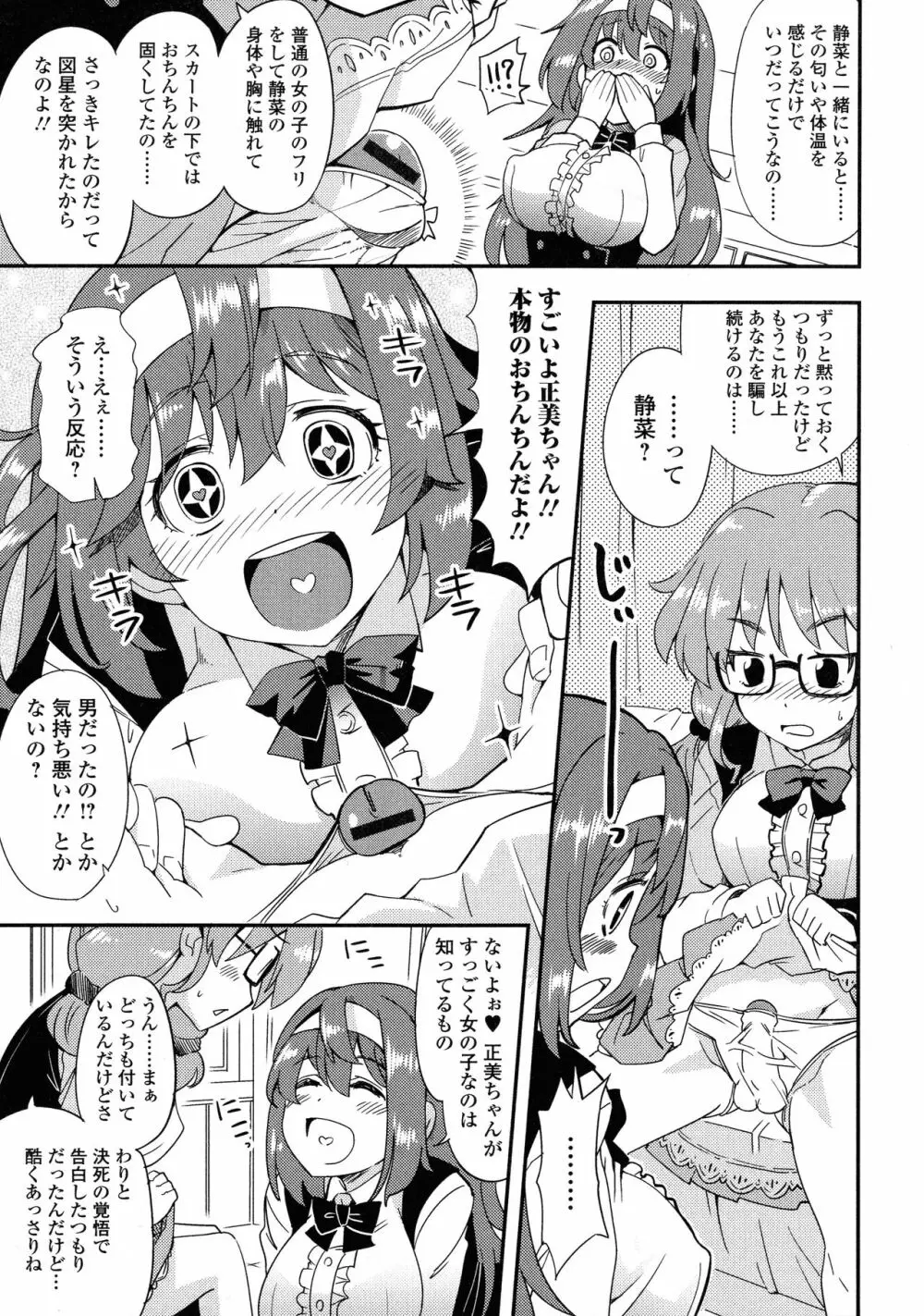 ふたなり・セクロス！！2 Page.87