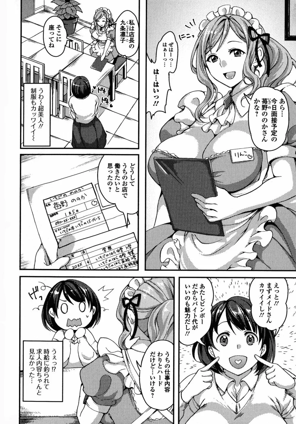 ふたなり・セクロス！！4 Page.116