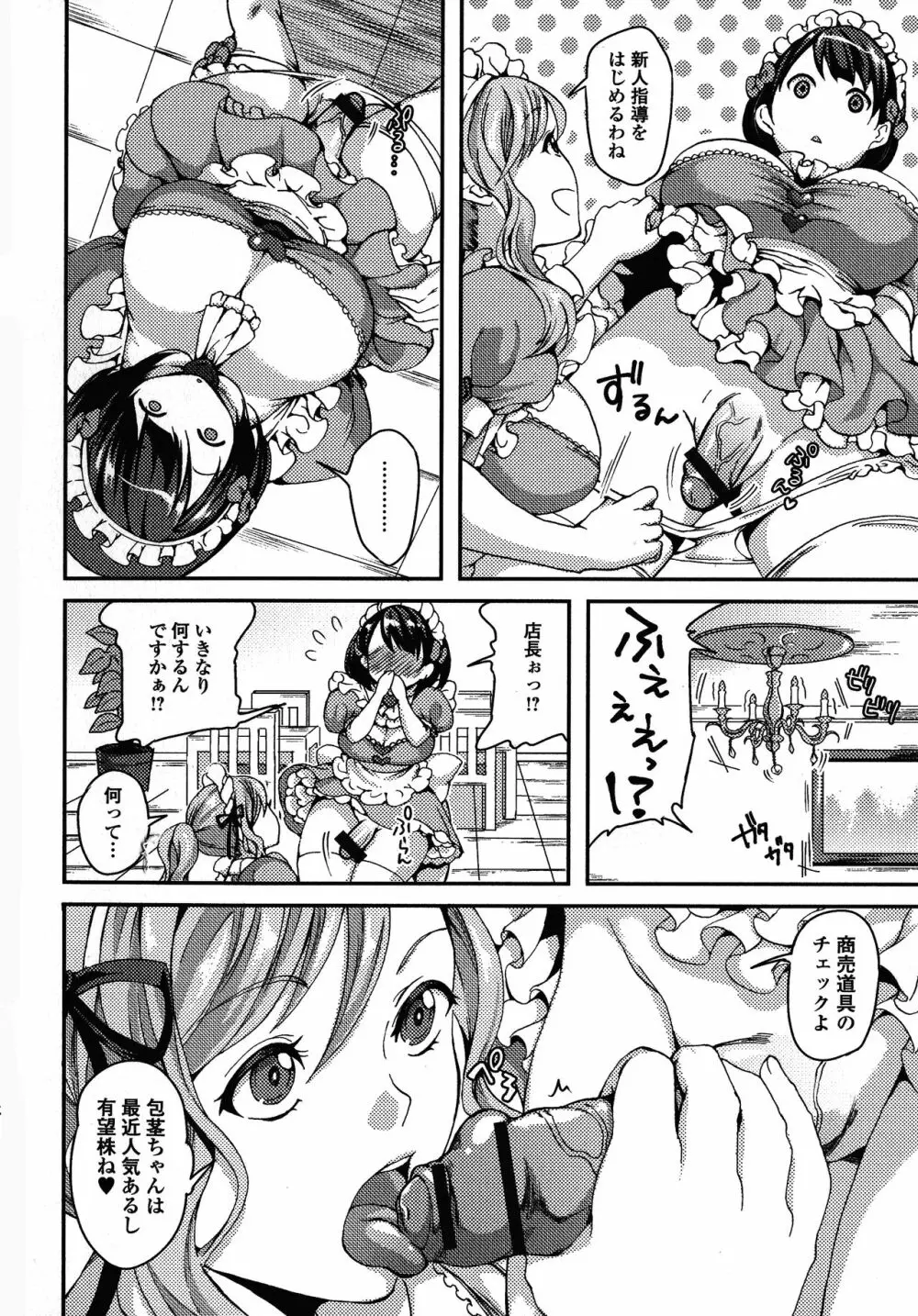 ふたなり・セクロス！！4 Page.118