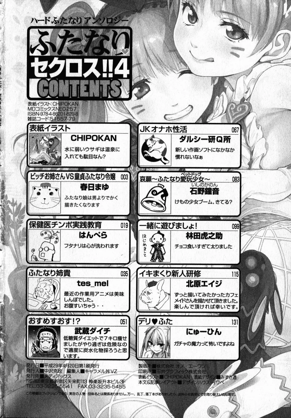 ふたなり・セクロス！！4 Page.150