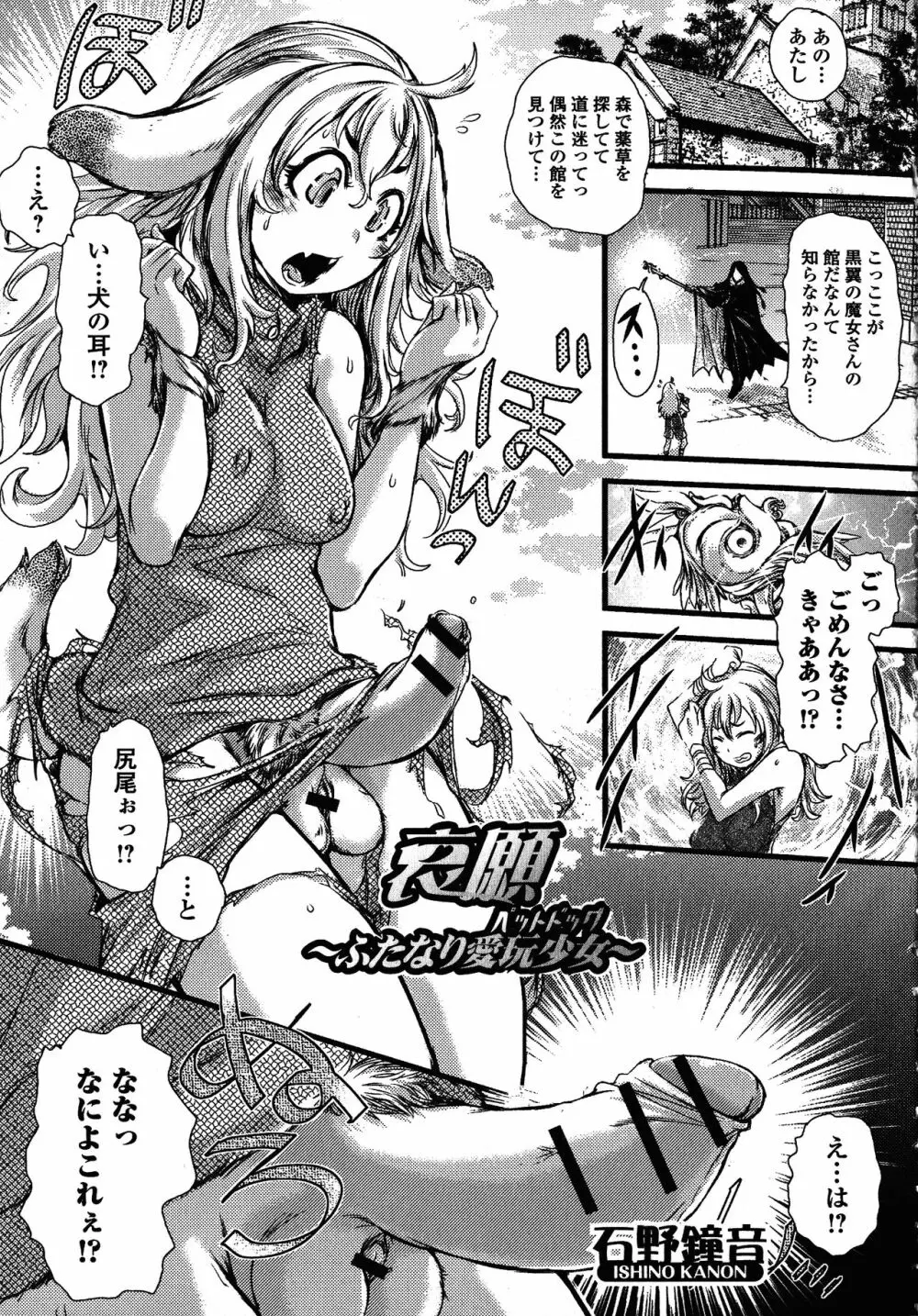 ふたなり・セクロス！！4 Page.83