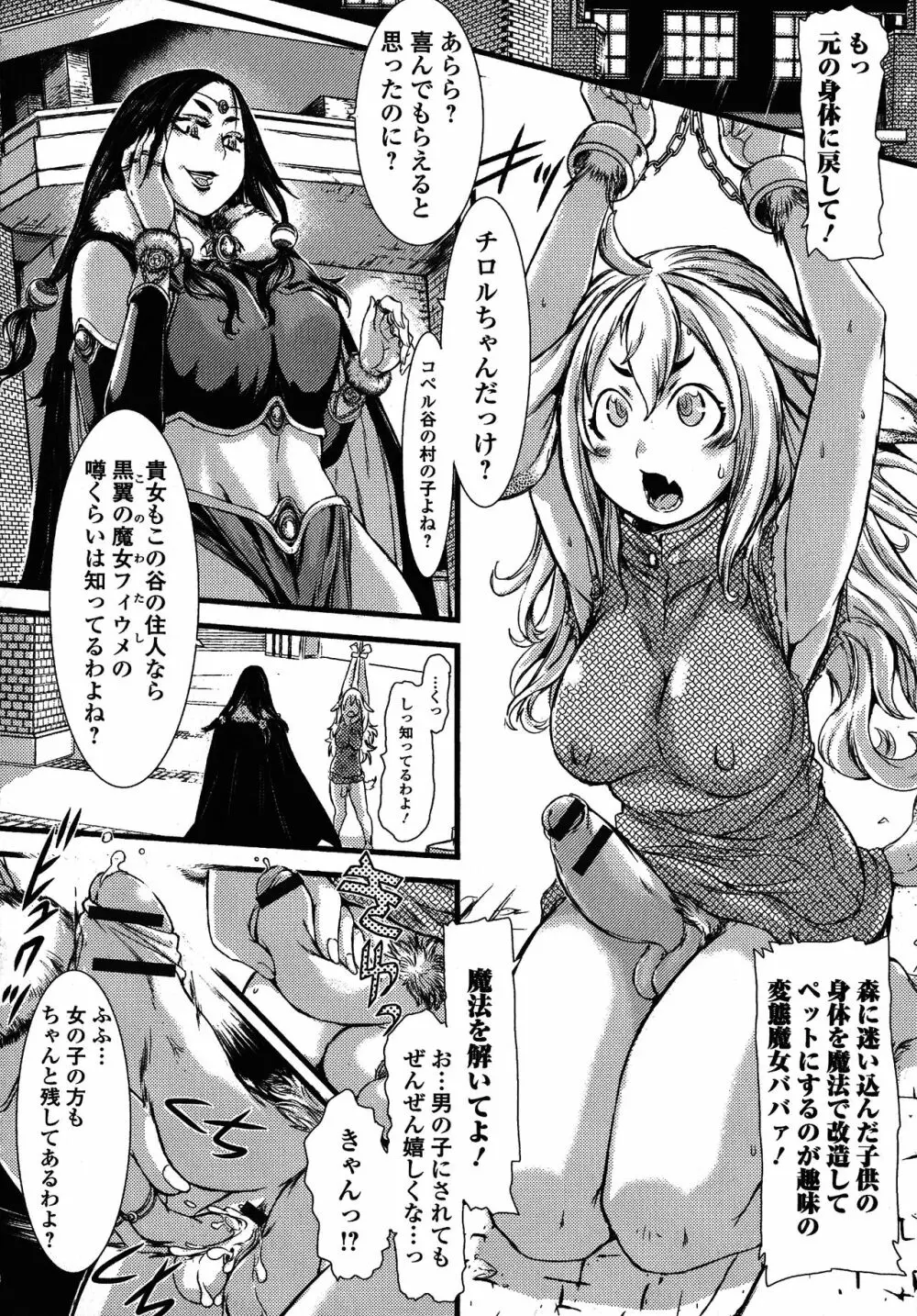 ふたなり・セクロス！！4 Page.84