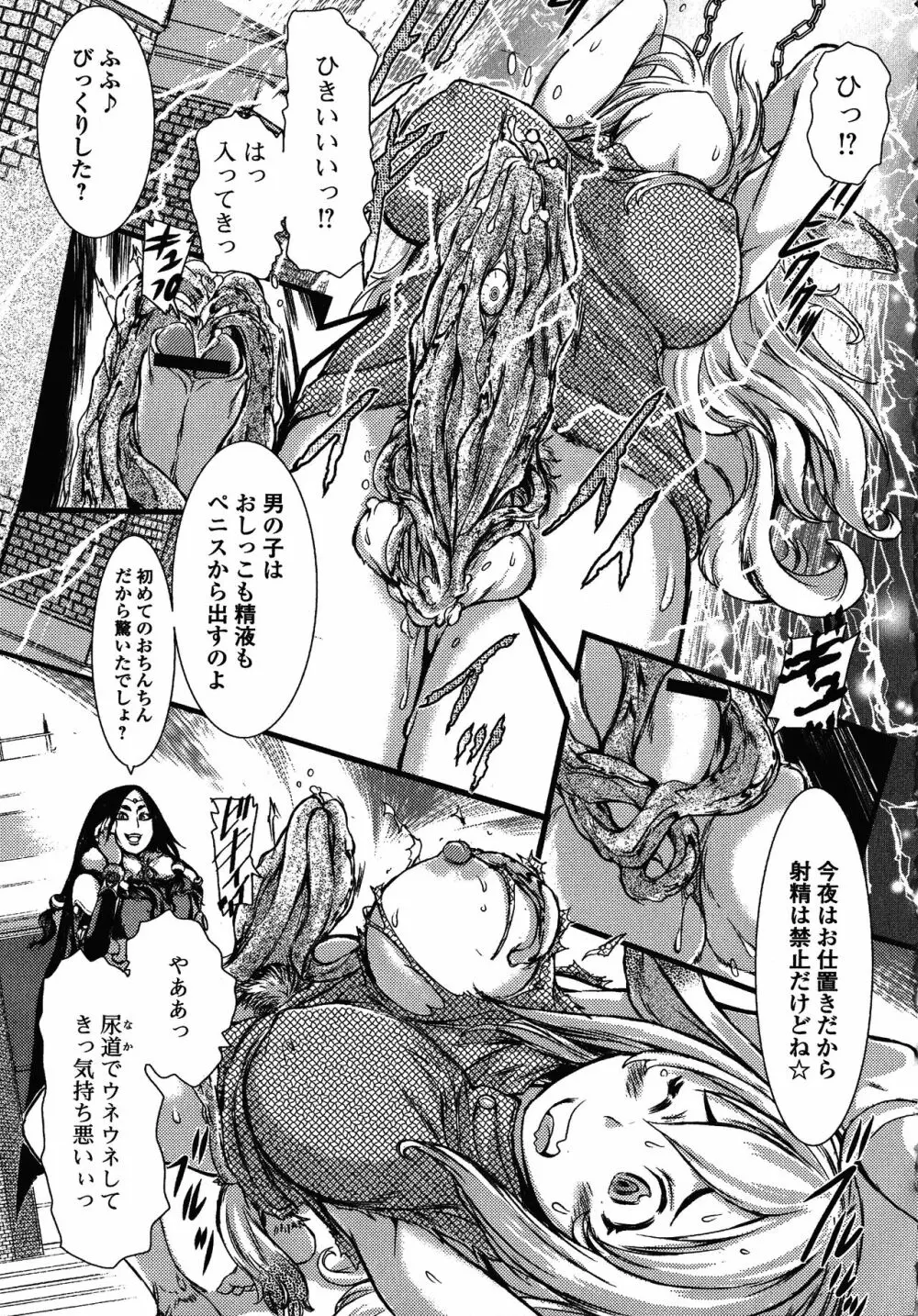 ふたなり・セクロス！！4 Page.87