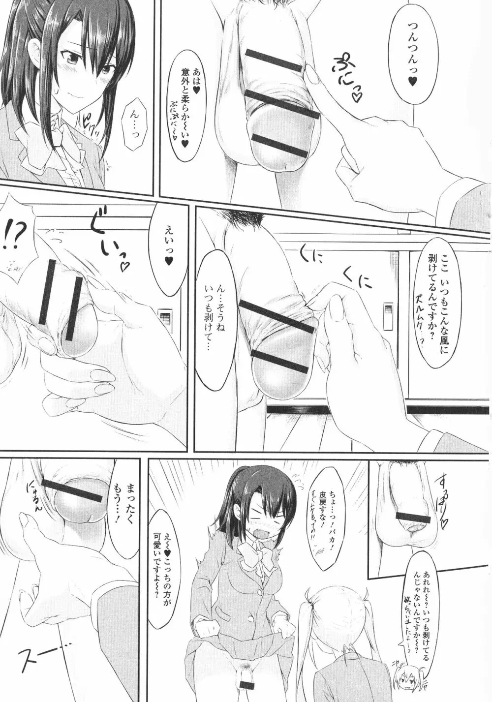 ふたなり・セックル!! Page.135