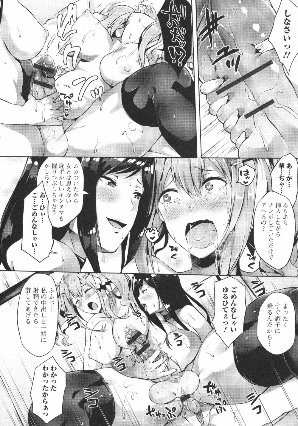 ふたなり・セックル!! Page.16