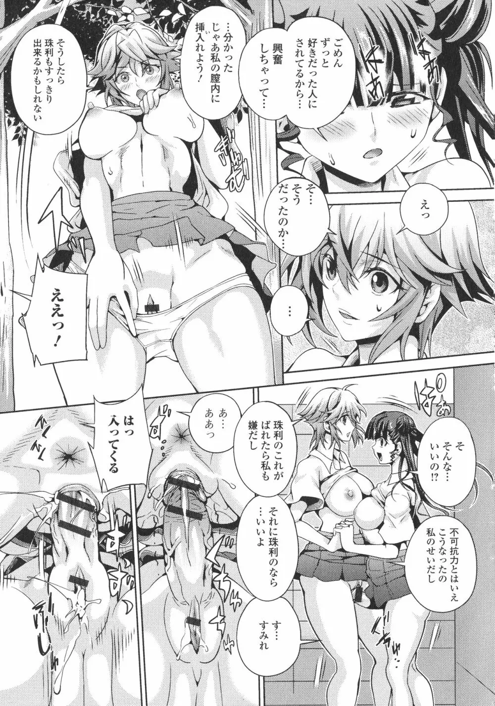 ふたなり・セックル!! Page.61