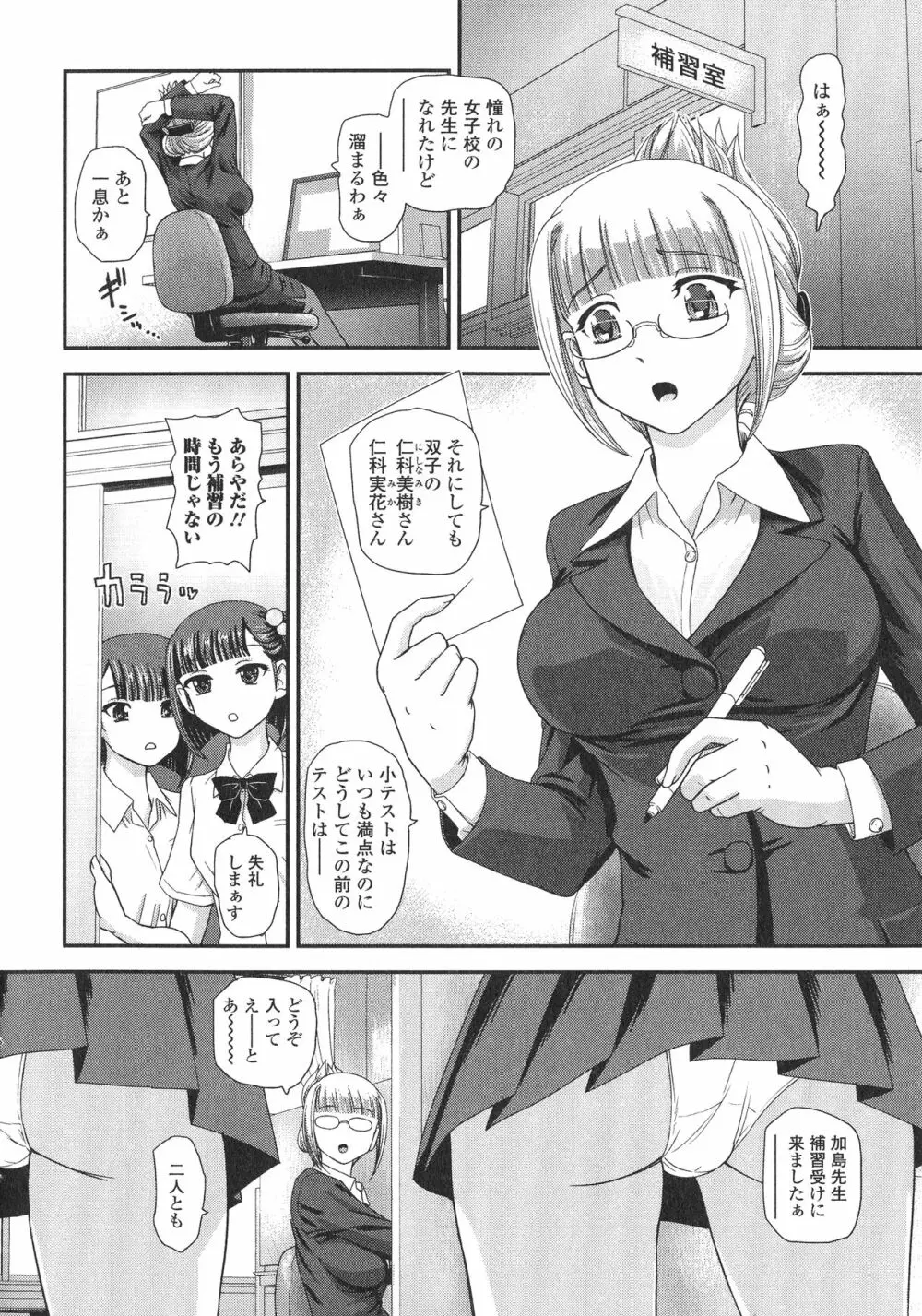 ふたなり・セックル!! Page.70
