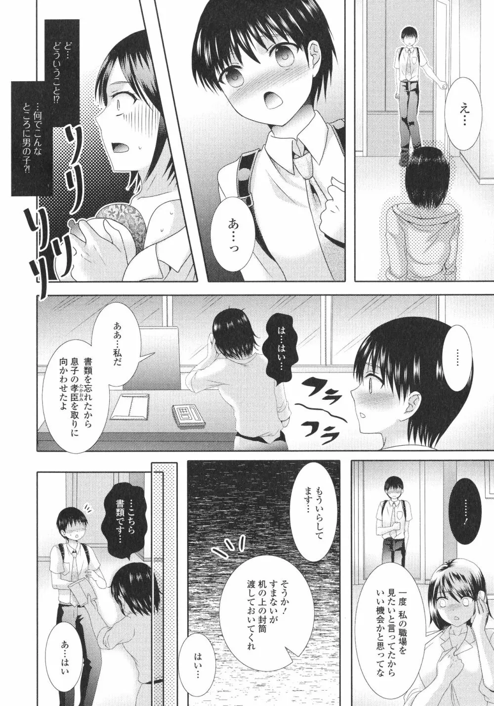 ふたなり・セックル!! Page.88