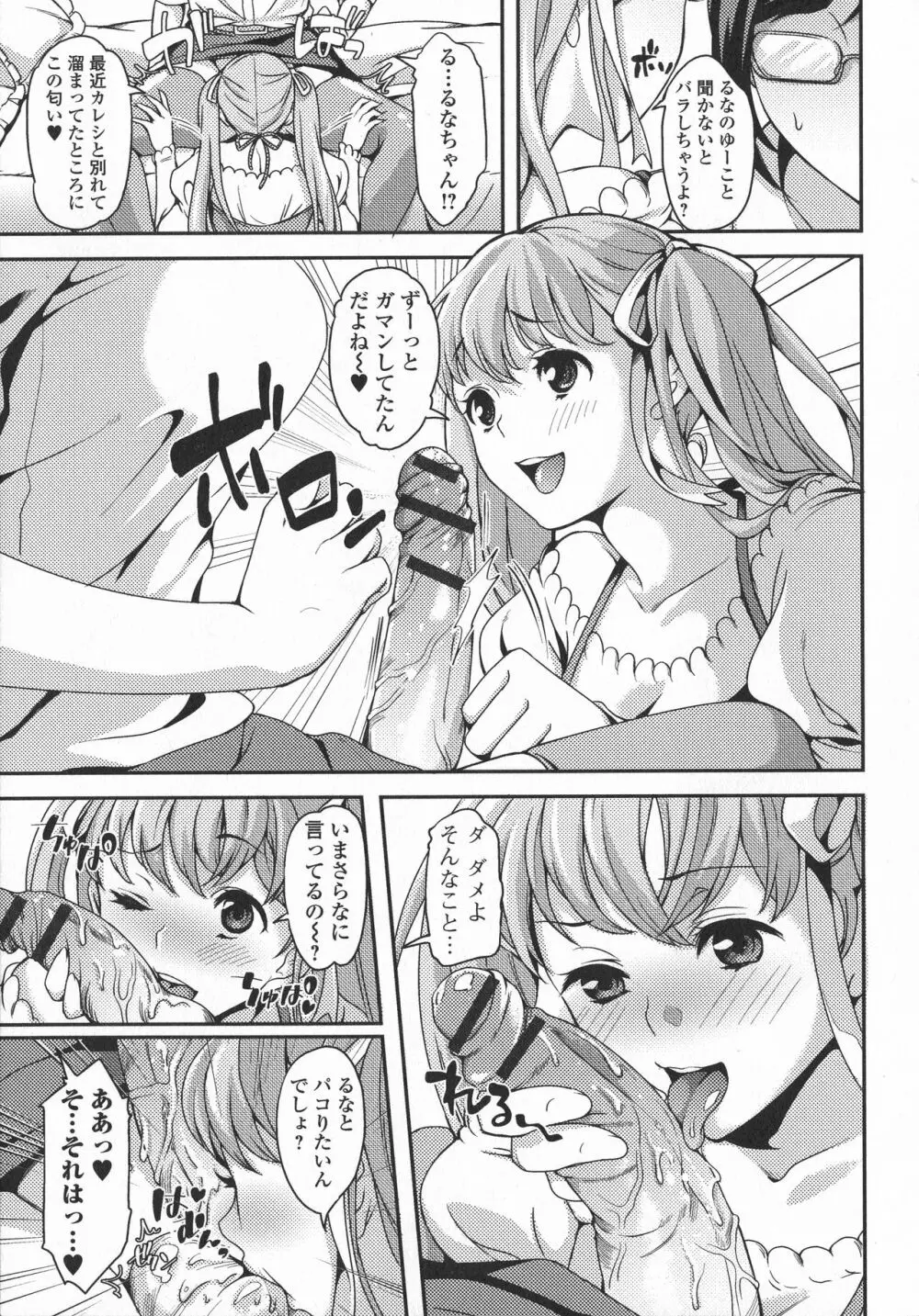 ふたなり・セクロス！！3 Page.111