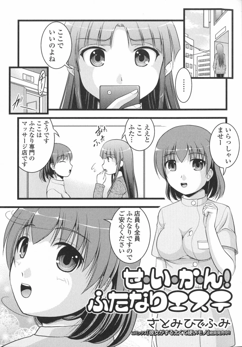 ふたなり・セクロス！！3 Page.139