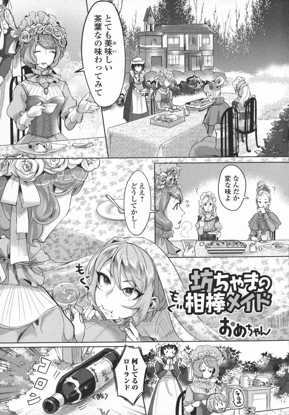 ふたなり・セクロス！！3 Page.21