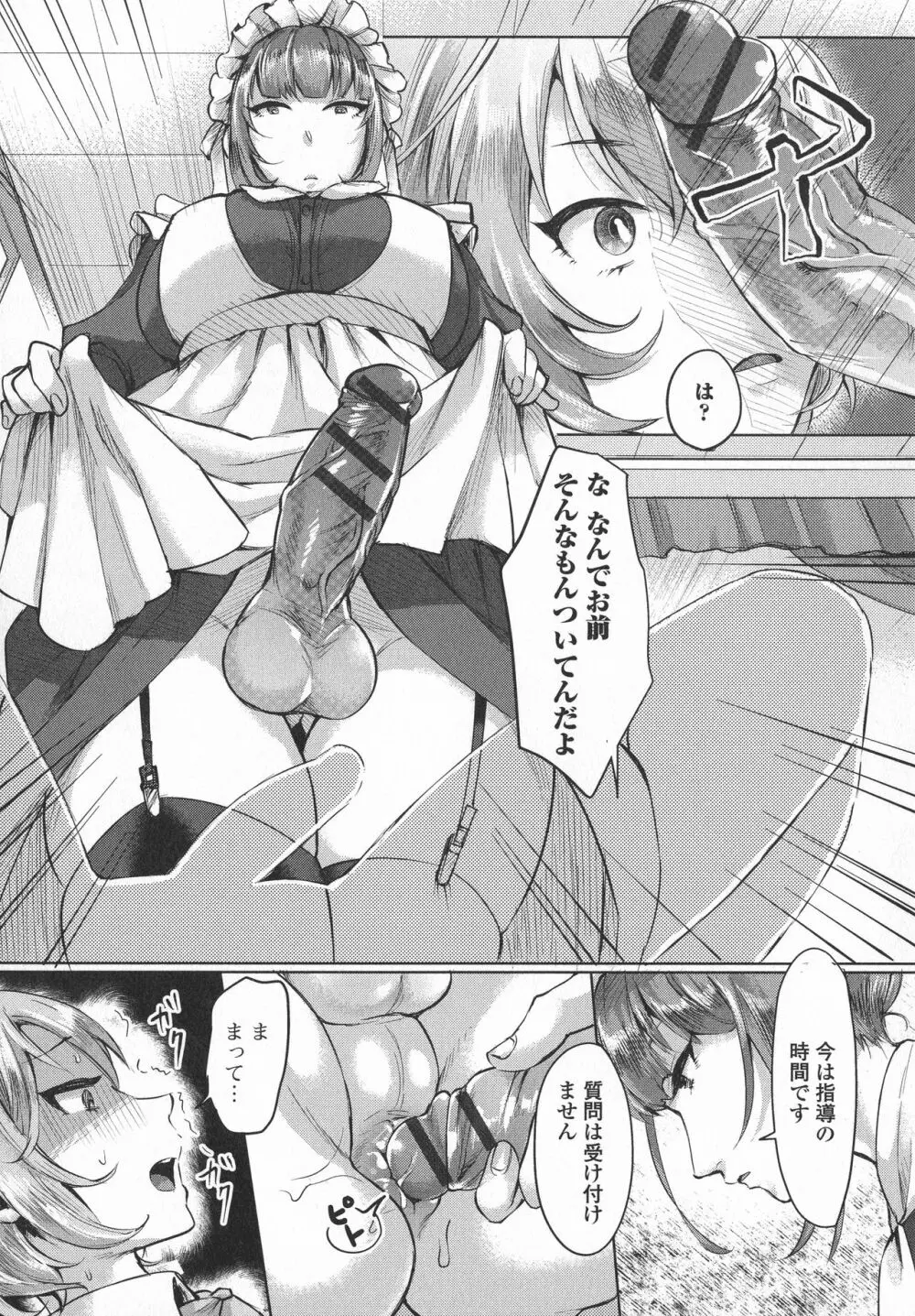 ふたなり・セクロス！！3 Page.27