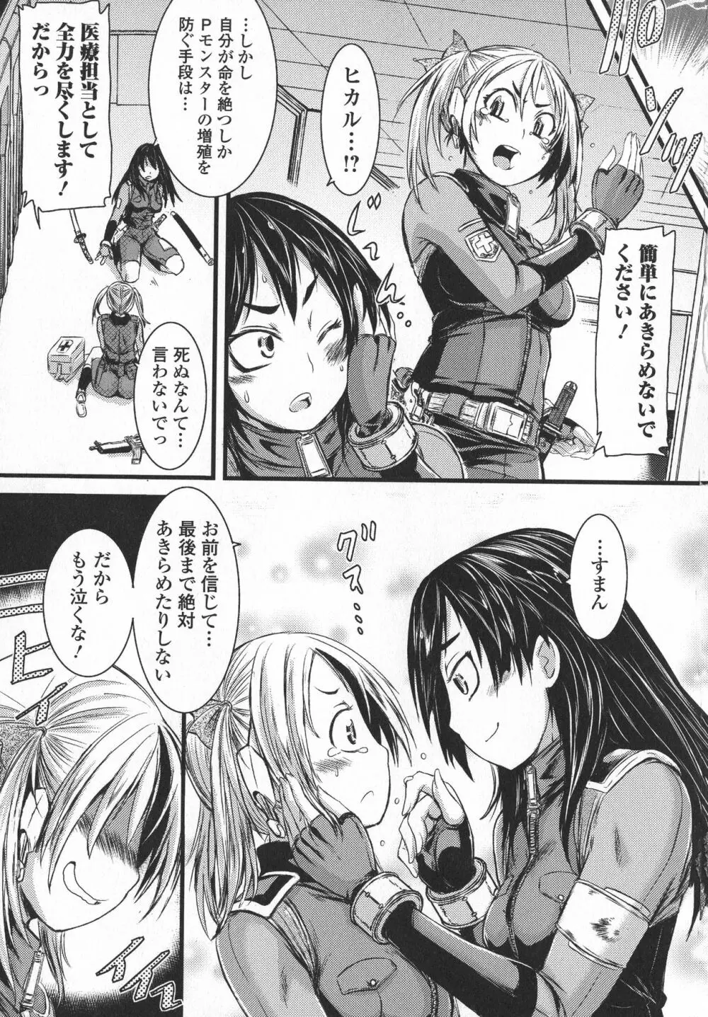 ふたなり・セクロス！！3 Page.39