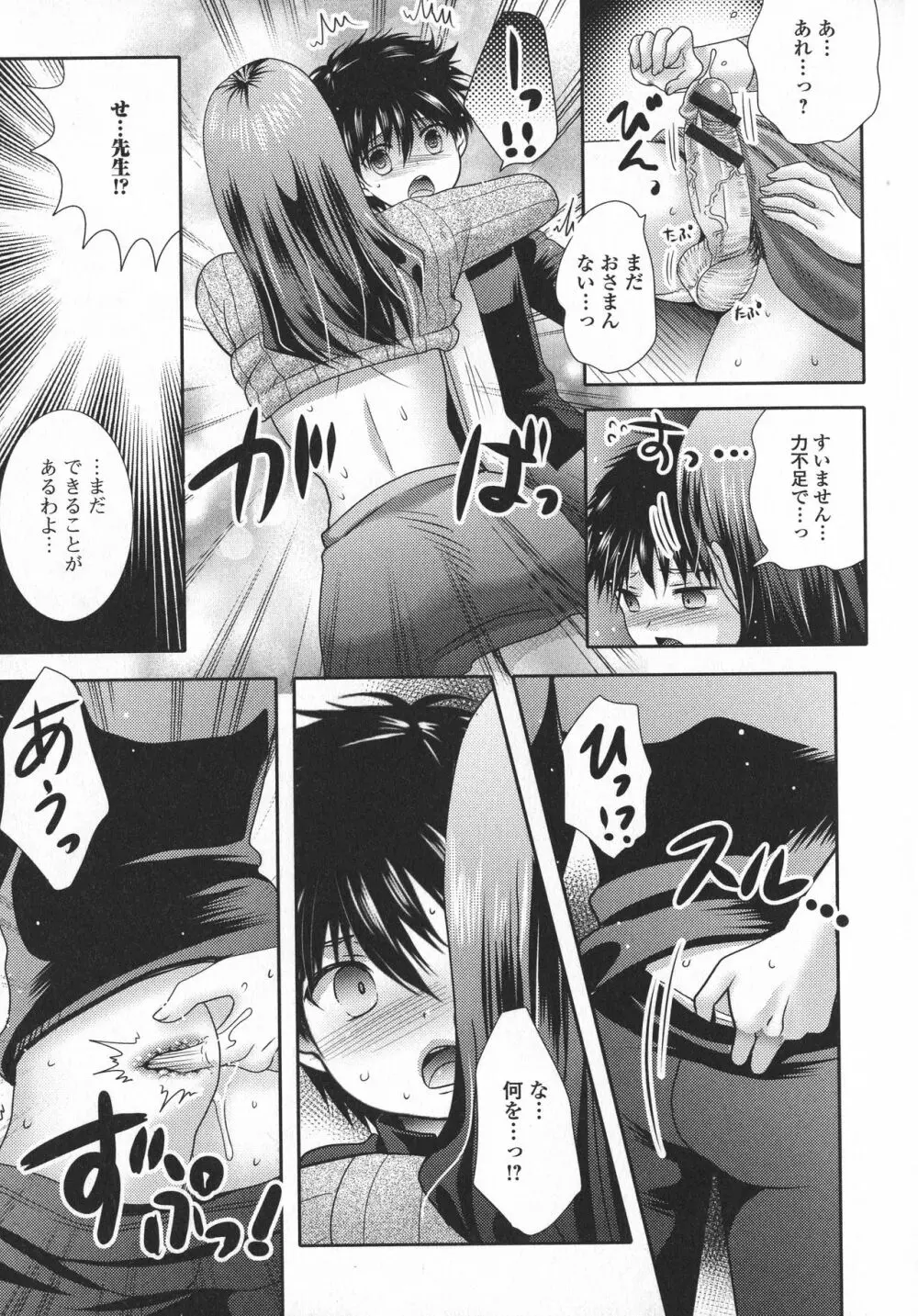 ふたなり・セクロス！！3 Page.81