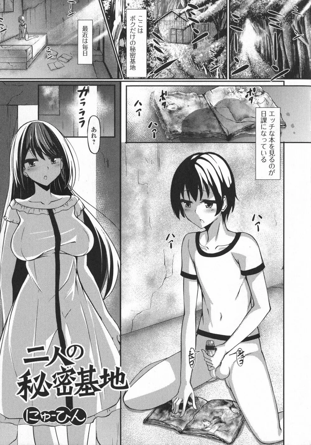 ふたなり・セクロス！！3 Page.91