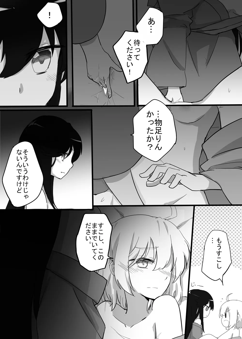 傷跡 Page.15