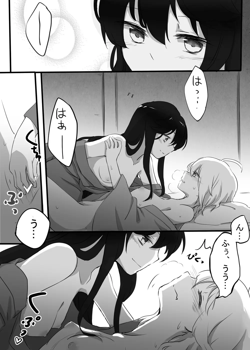 傷跡 Page.7