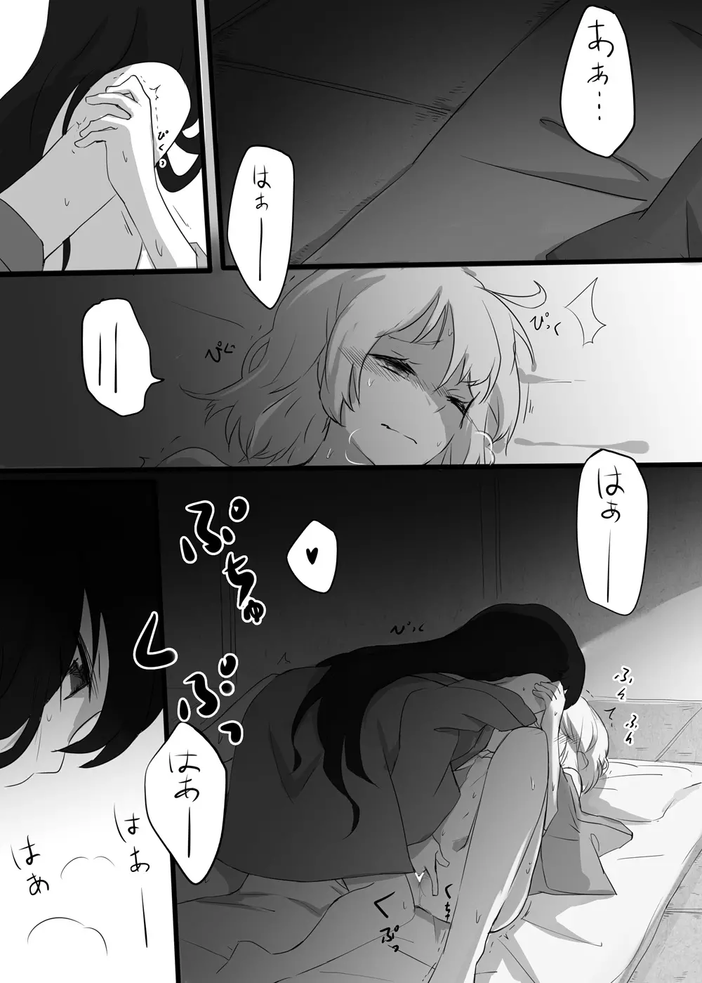 傷跡 Page.8