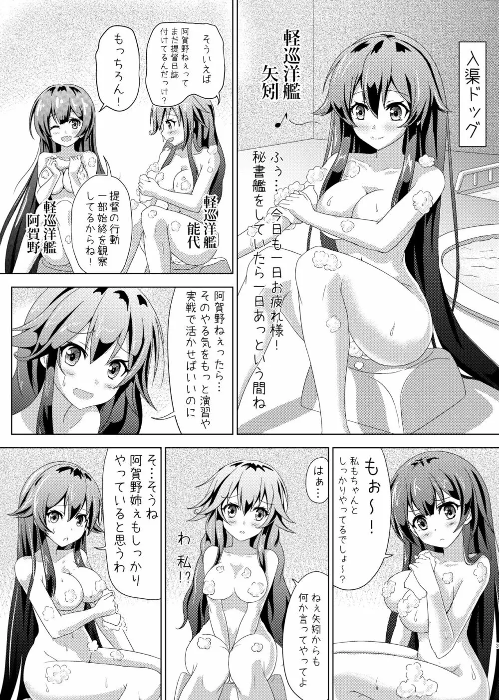 矢矧の提督日誌1-3 Page.1