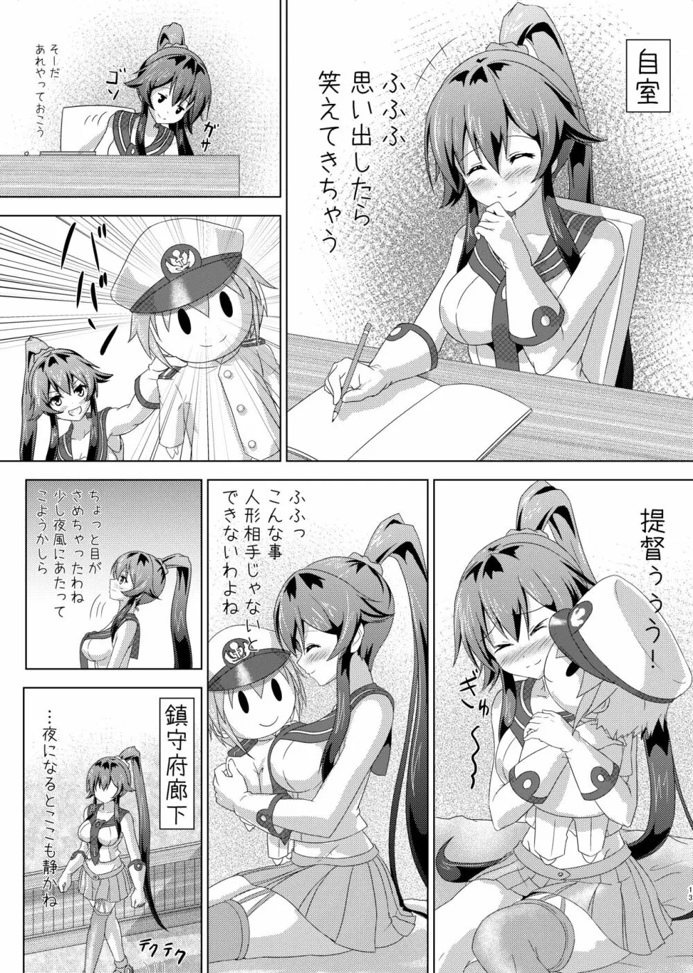 矢矧の提督日誌1-3 Page.11