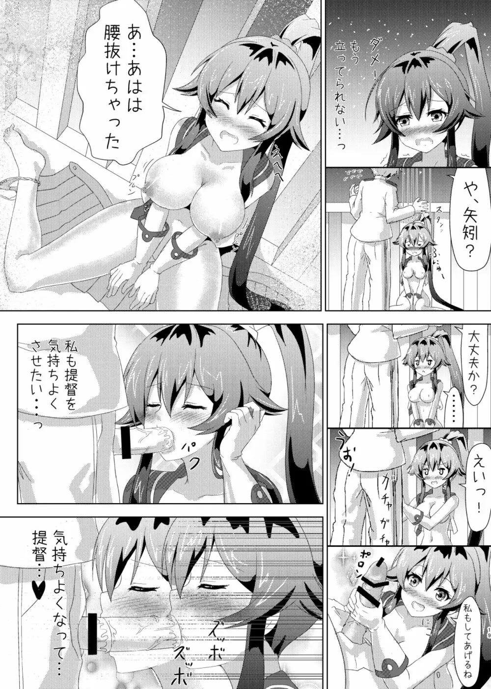 矢矧の提督日誌1-3 Page.17